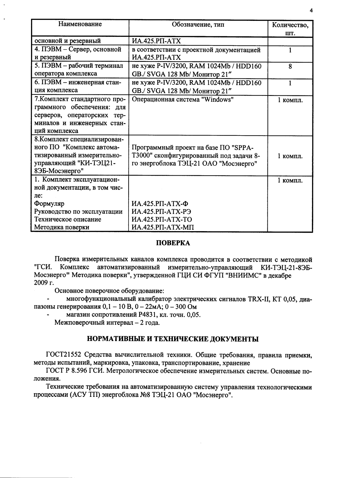 Поверка<br>Аккредитованная лаборатория<br>8(812)209-15-19, info@saprd.ru