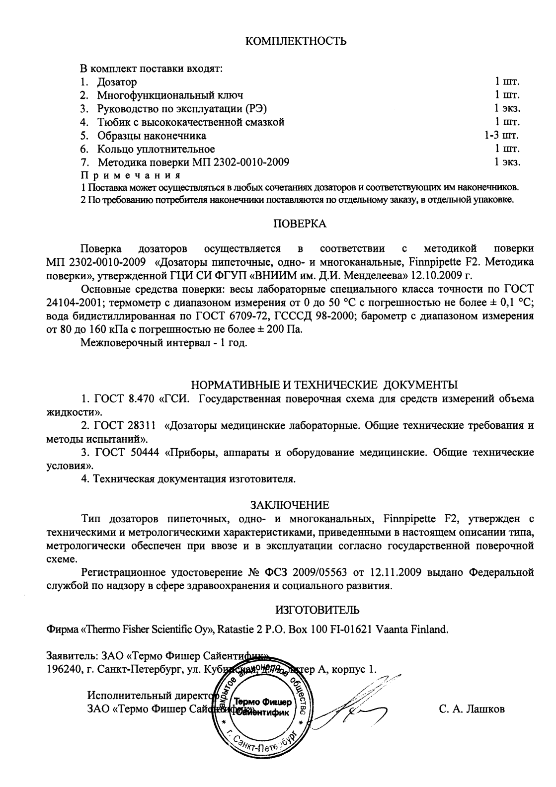 Поверка<br>Аккредитованная лаборатория<br>8(812)209-15-19, info@saprd.ru