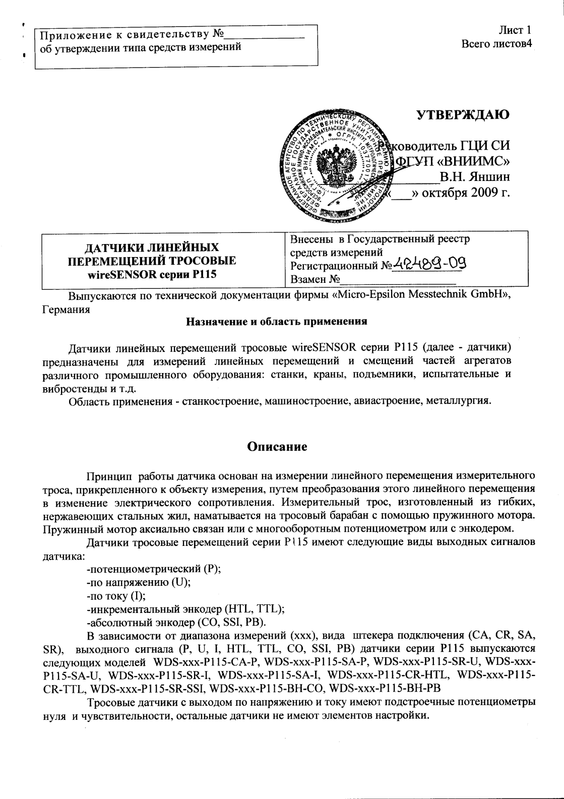 Поверка<br>Аккредитованная лаборатория<br>8(812)209-15-19, info@saprd.ru