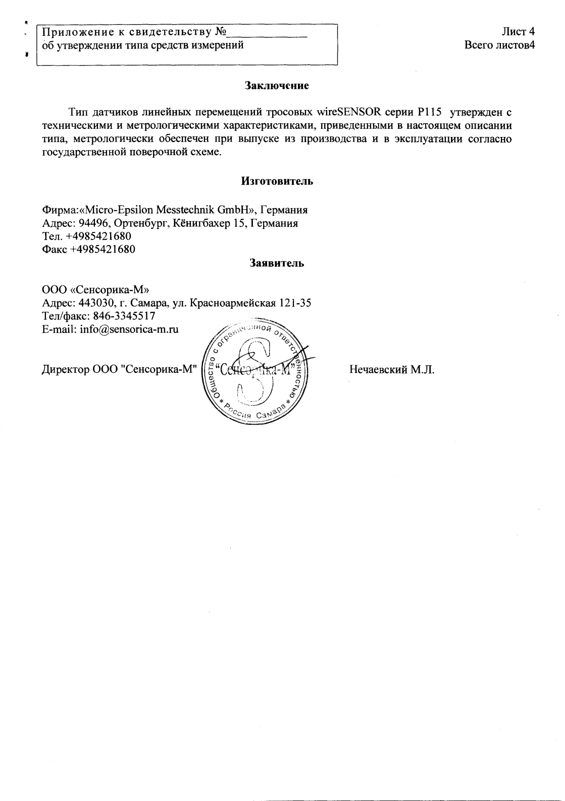 Поверка<br>Аккредитованная лаборатория<br>8(812)209-15-19, info@saprd.ru