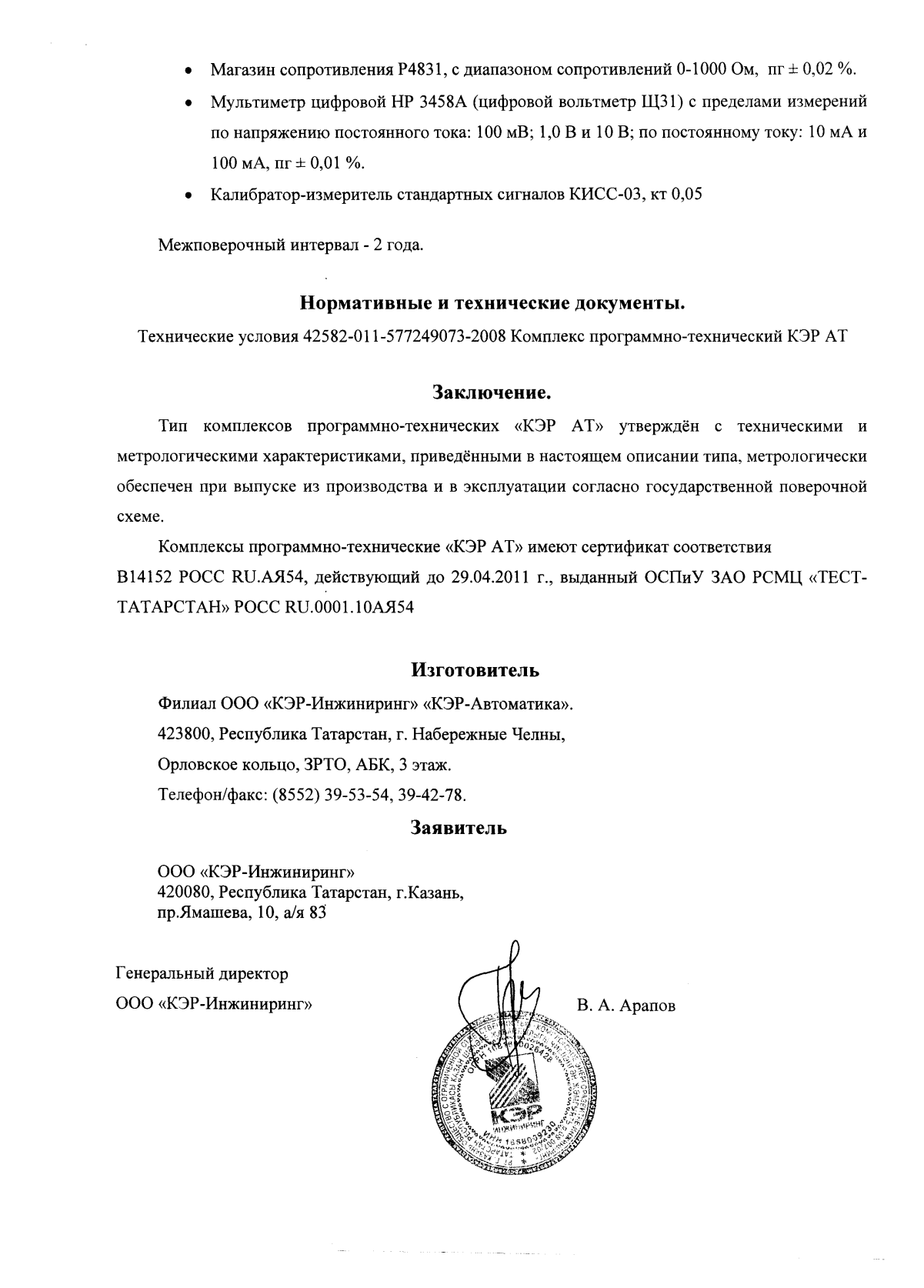Поверка<br>Аккредитованная лаборатория<br>8(812)209-15-19, info@saprd.ru