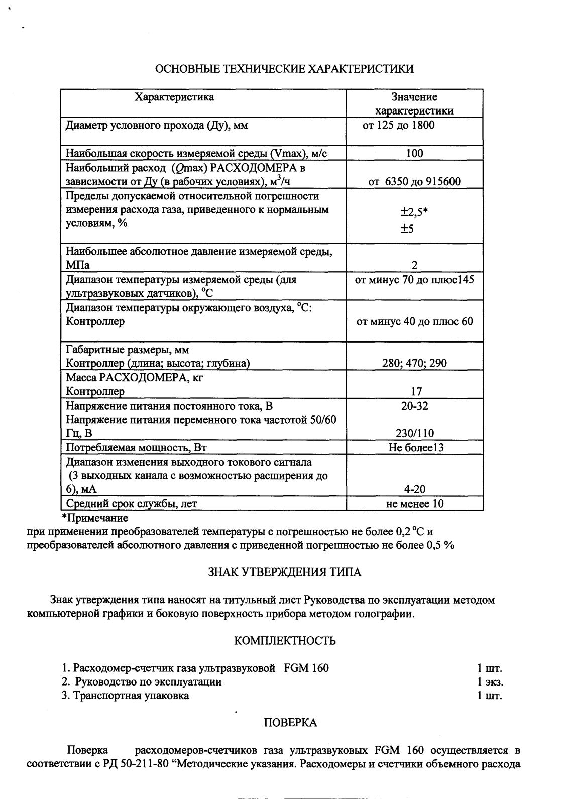 Поверка<br>Аккредитованная лаборатория<br>8(812)209-15-19, info@saprd.ru