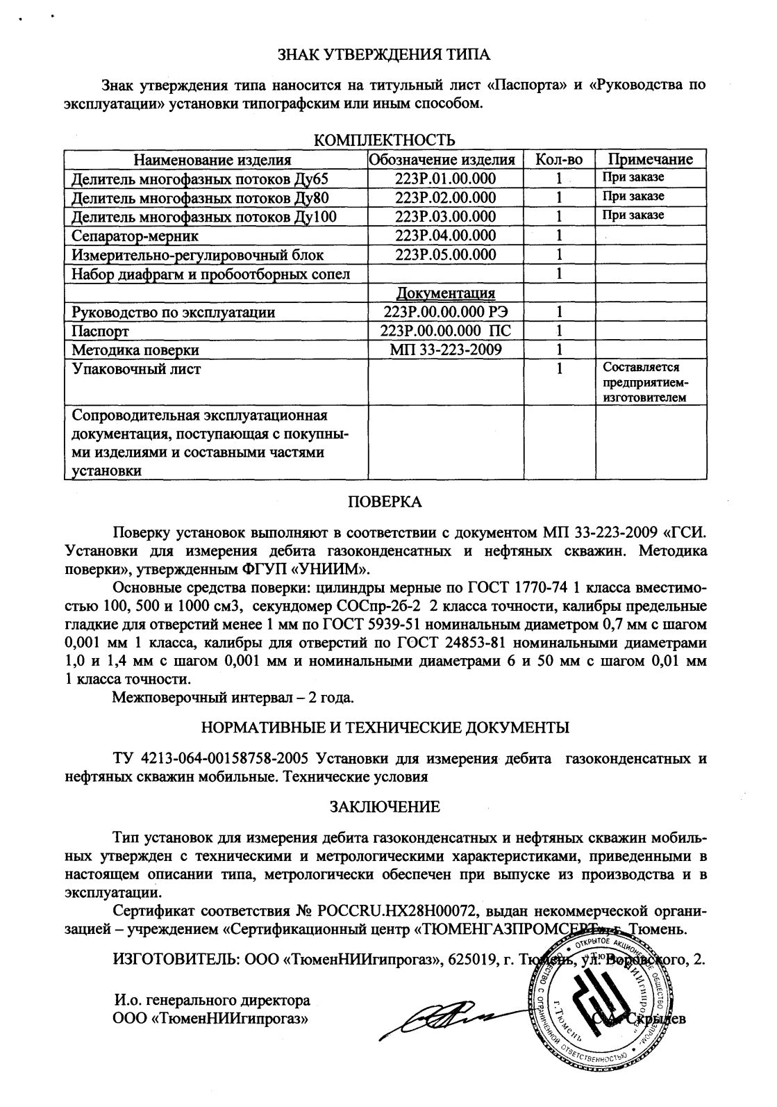 Поверка<br>Аккредитованная лаборатория<br>8(812)209-15-19, info@saprd.ru