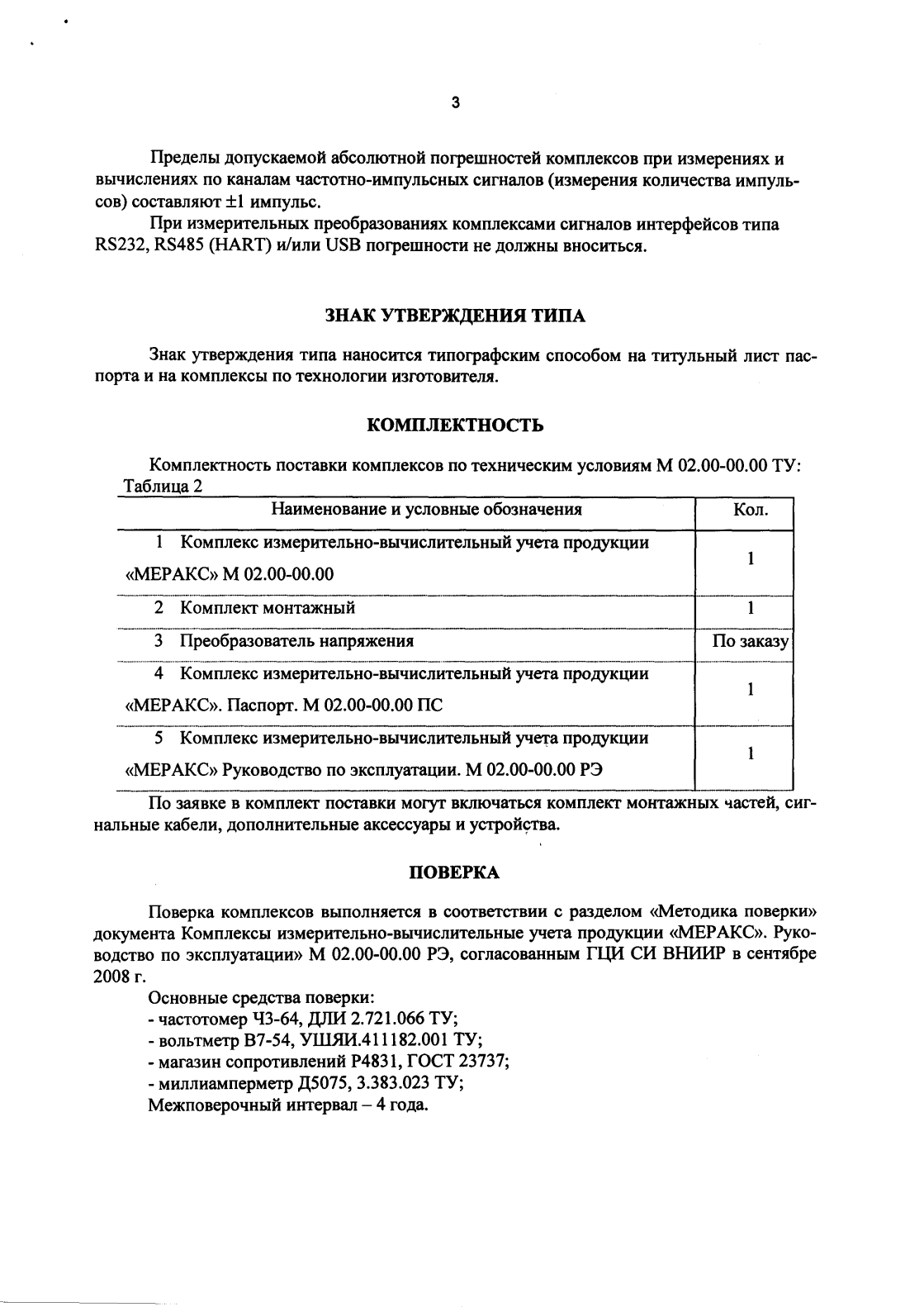 Поверка<br>Аккредитованная лаборатория<br>8(812)209-15-19, info@saprd.ru