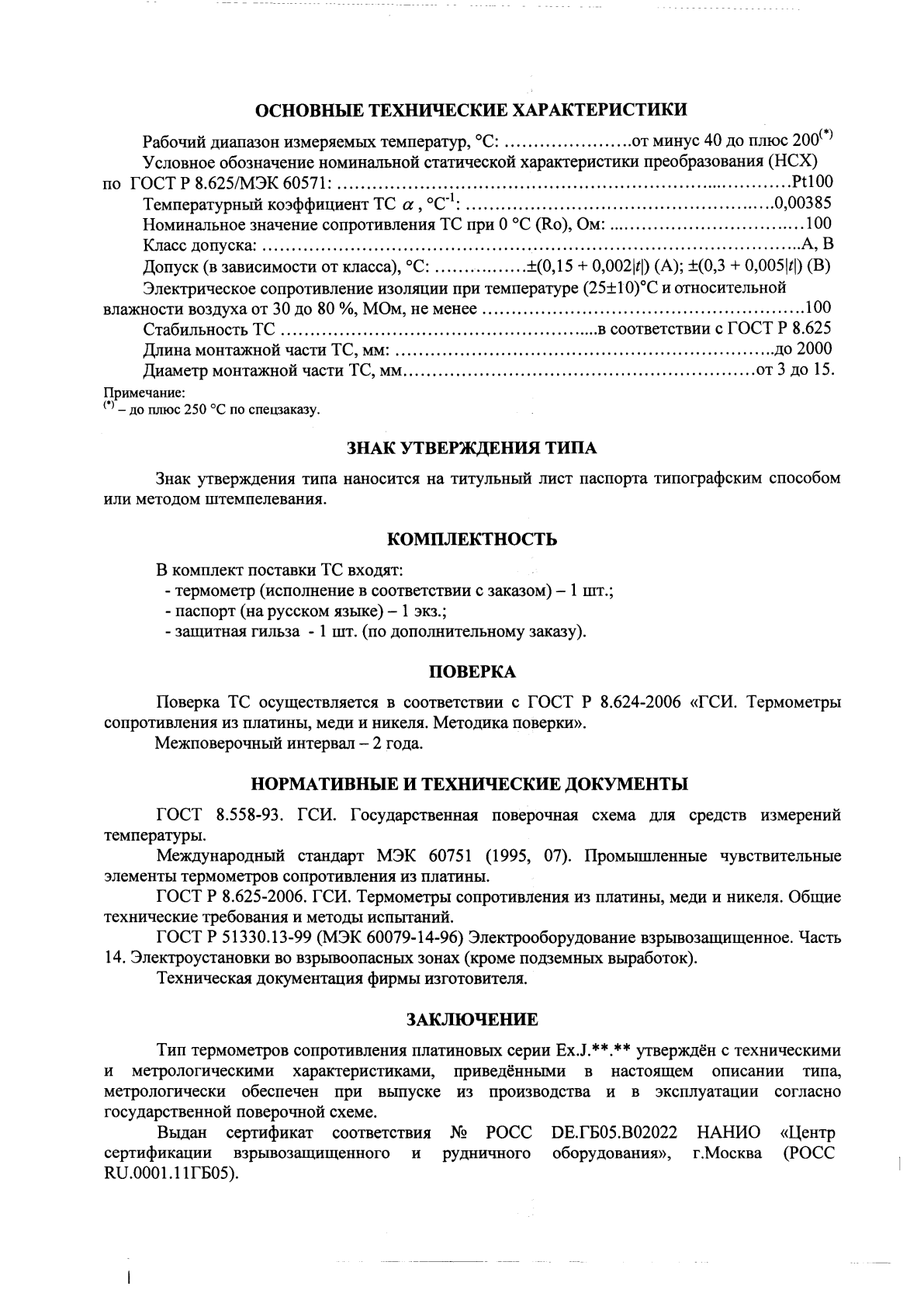 Поверка<br>Аккредитованная лаборатория<br>8(812)209-15-19, info@saprd.ru