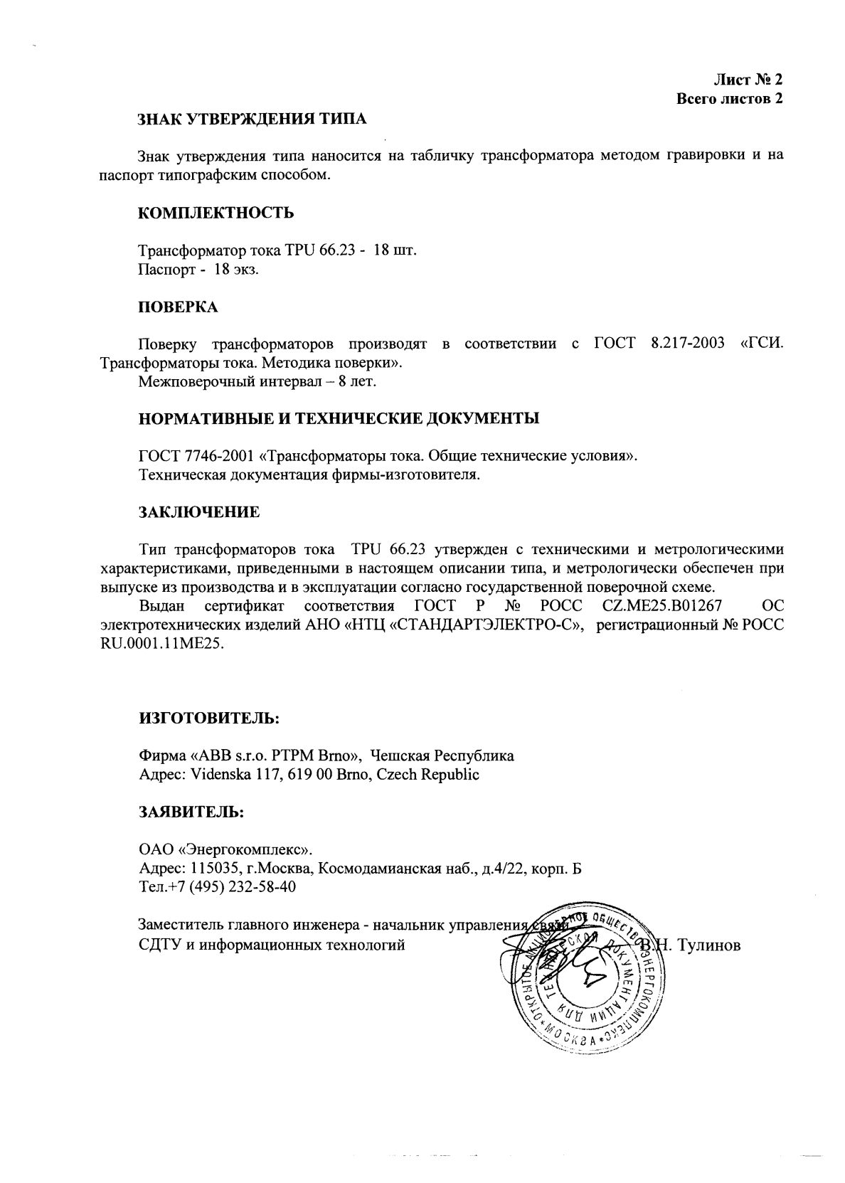 Поверка<br>Аккредитованная лаборатория<br>8(812)209-15-19, info@saprd.ru