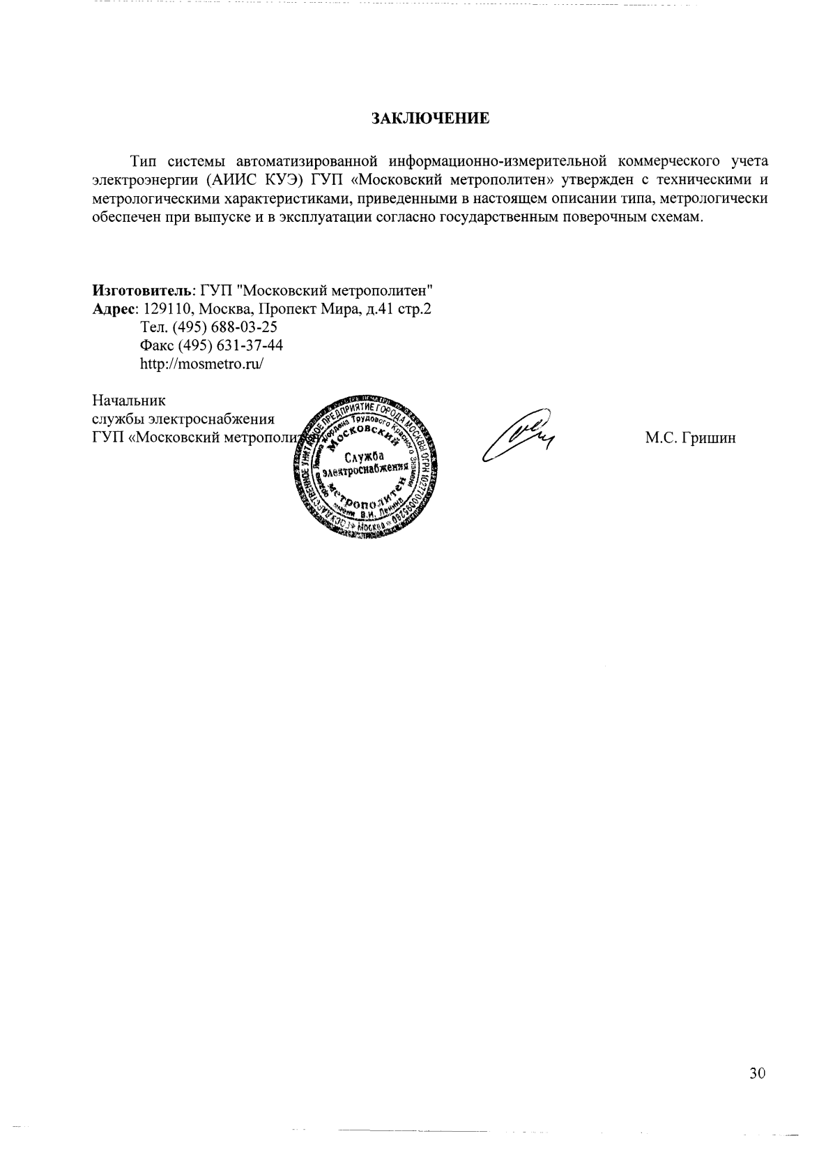 Поверка<br>Аккредитованная лаборатория<br>8(812)209-15-19, info@saprd.ru
