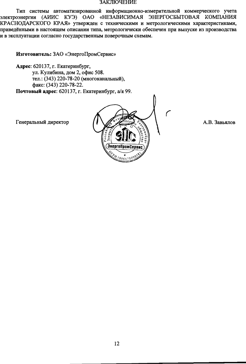 Поверка<br>Аккредитованная лаборатория<br>8(812)209-15-19, info@saprd.ru