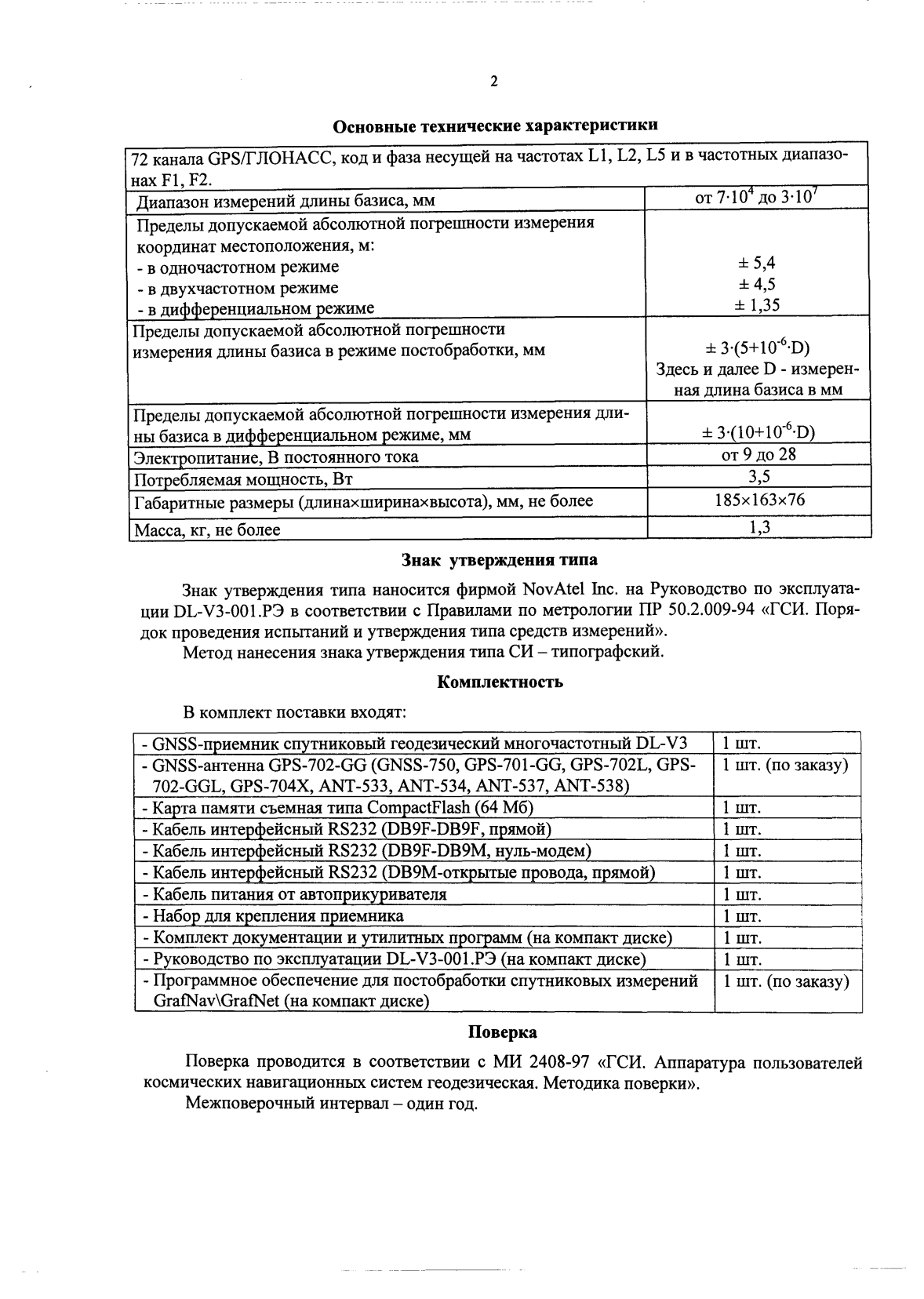 Поверка<br>Аккредитованная лаборатория<br>8(812)209-15-19, info@saprd.ru
