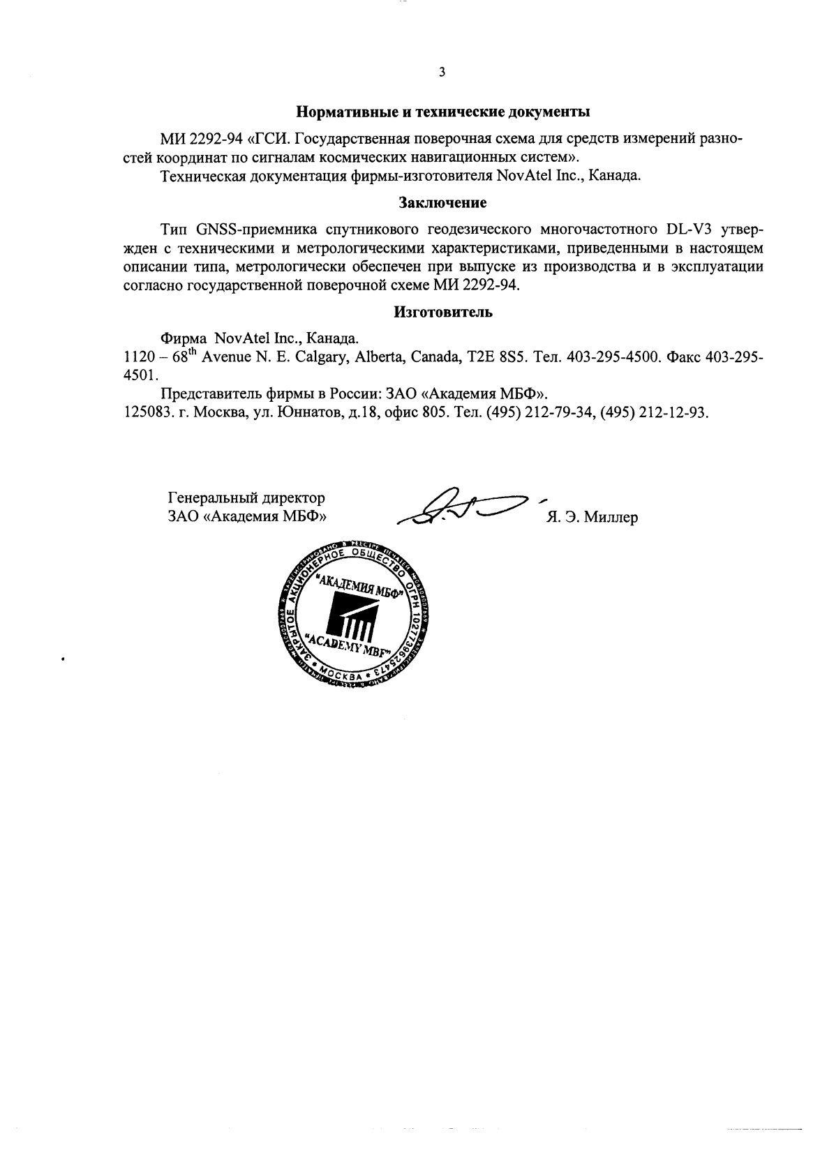 Поверка<br>Аккредитованная лаборатория<br>8(812)209-15-19, info@saprd.ru