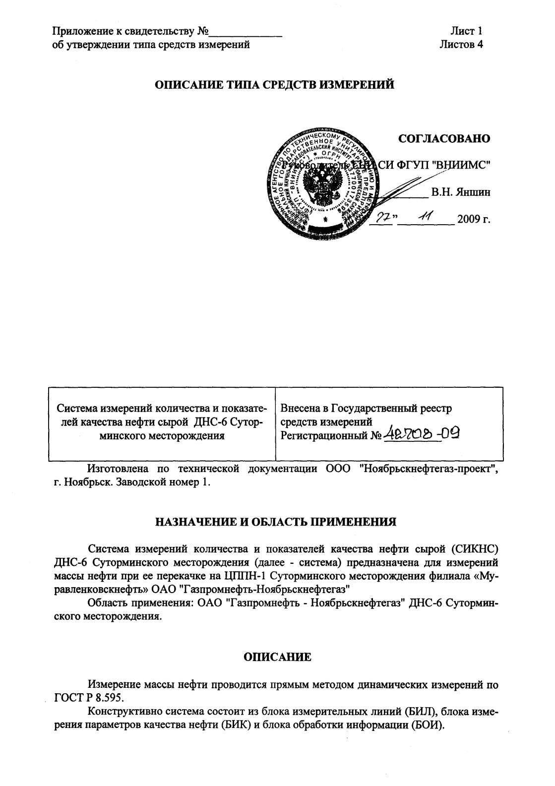 Поверка<br>Аккредитованная лаборатория<br>8(812)209-02-10, info@teh-m.ru