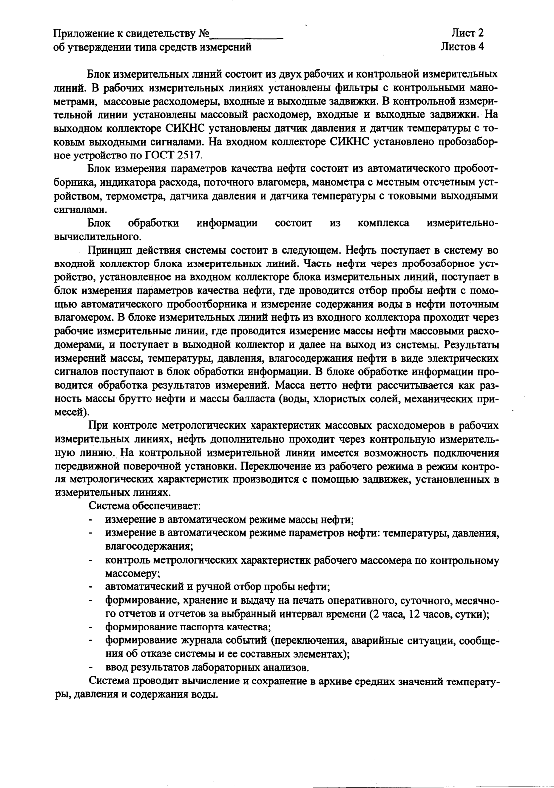 Поверка<br>Аккредитованная лаборатория<br>8(812)209-02-10, info@teh-m.ru