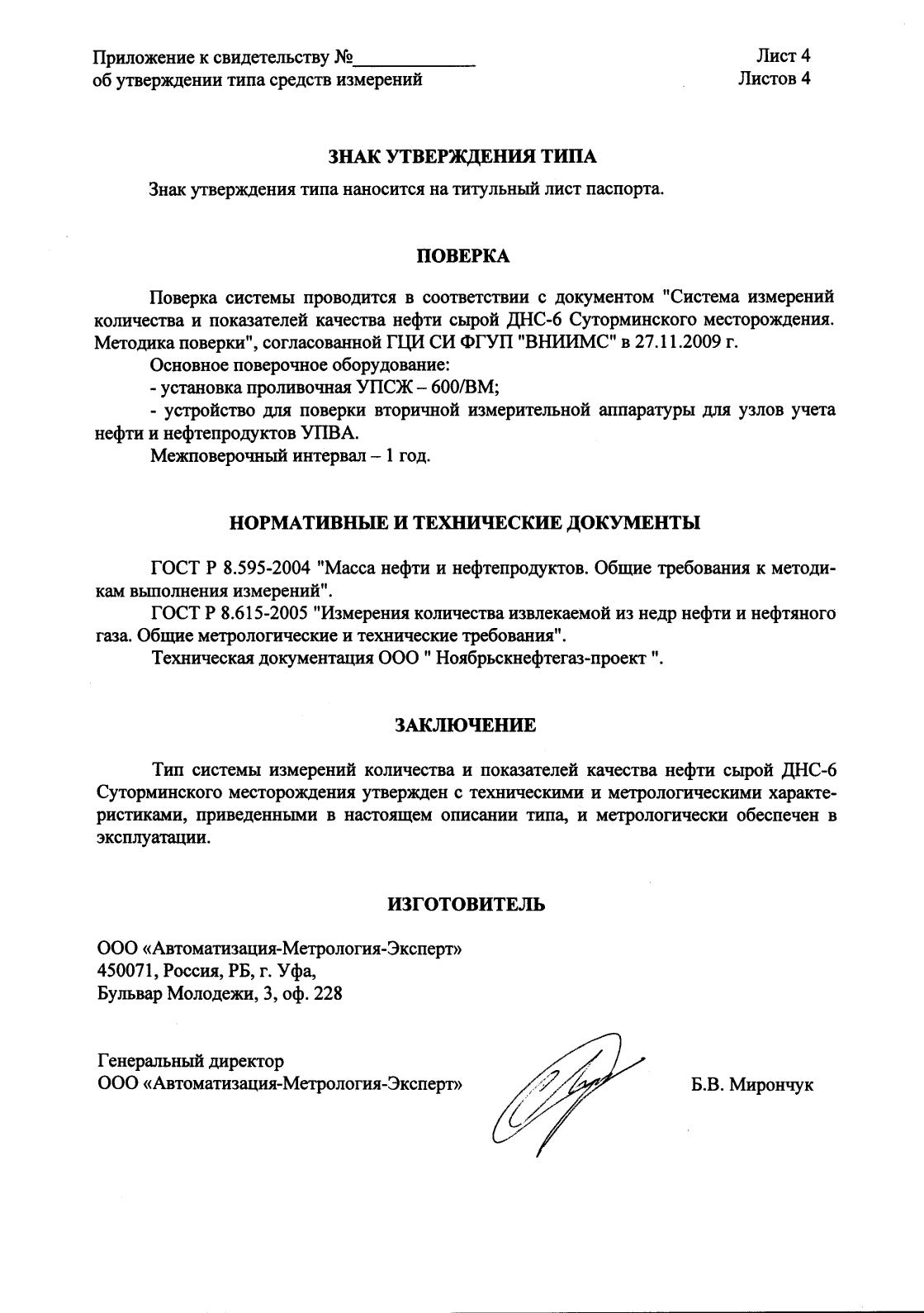Поверка<br>Аккредитованная лаборатория<br>8(812)209-02-10, info@teh-m.ru