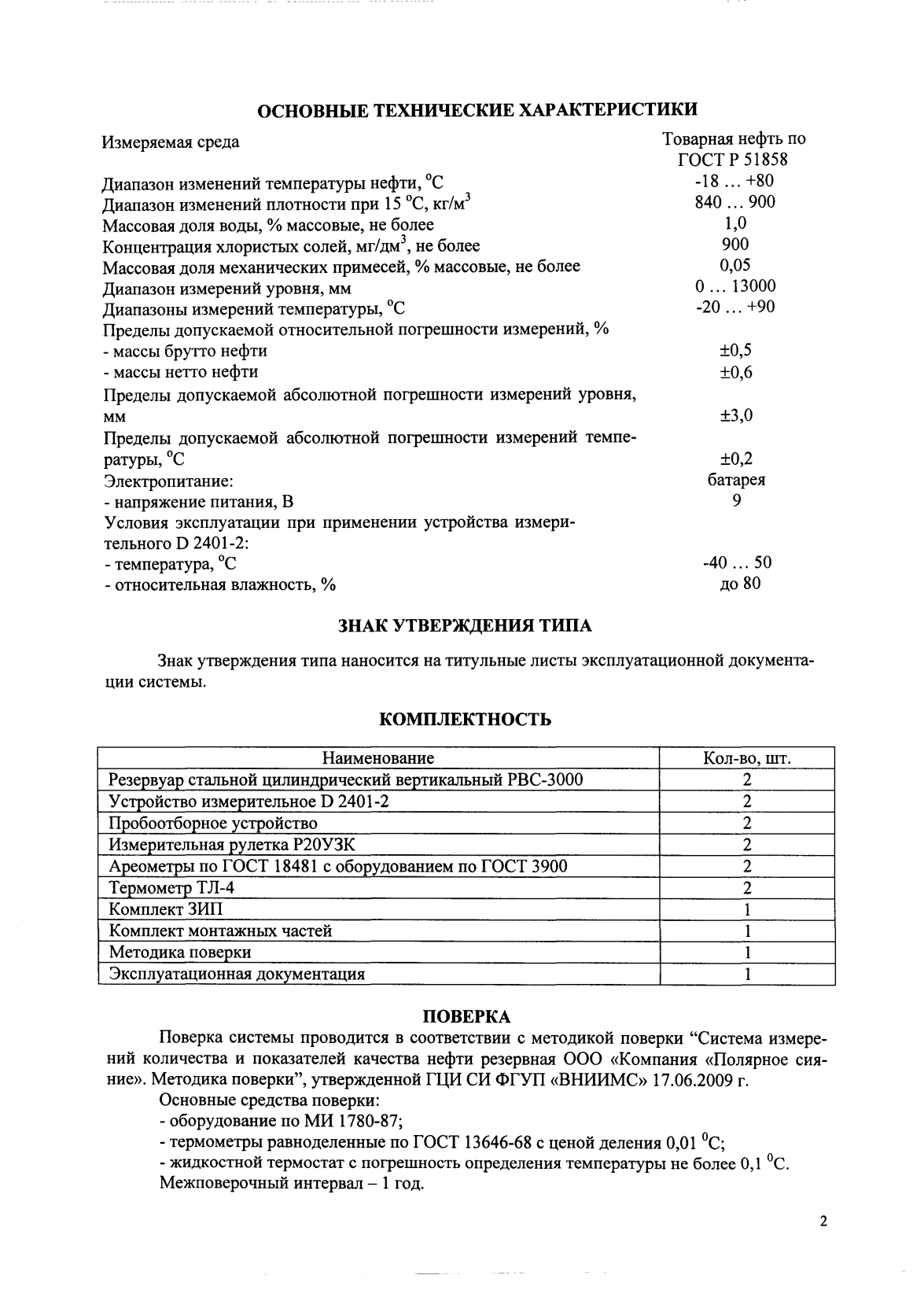 Поверка<br>Аккредитованная лаборатория<br>8(812)209-02-10, info@teh-m.ru