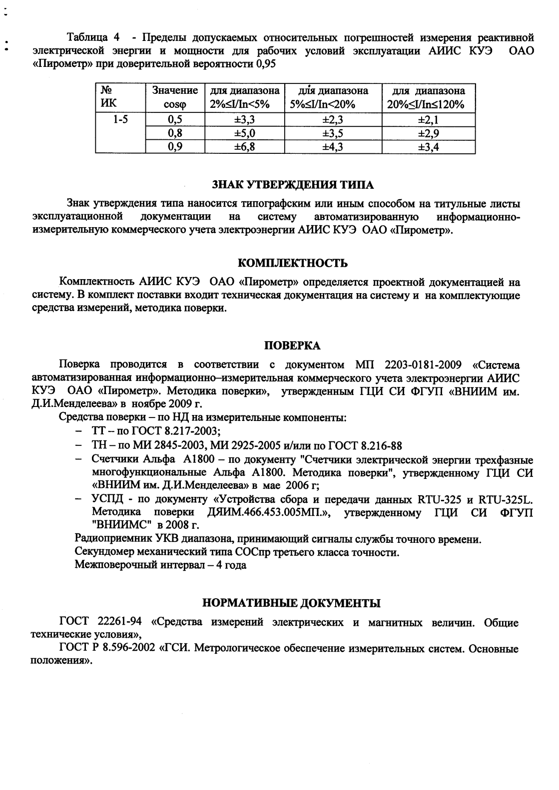 Поверка<br>Аккредитованная лаборатория<br>8(812)209-15-19, info@saprd.ru