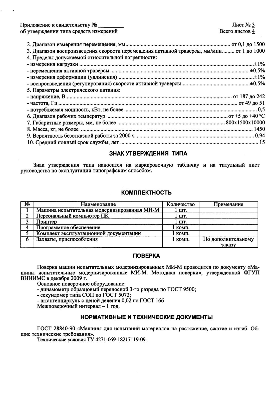 Поверка<br>Аккредитованная лаборатория<br>8(812)209-15-19, info@saprd.ru