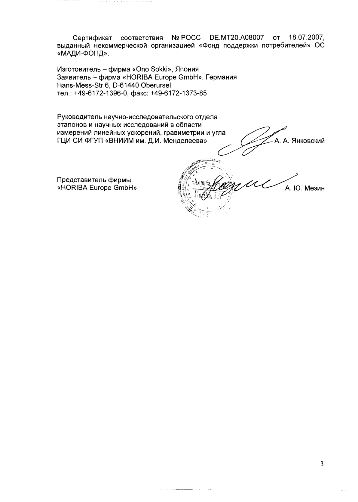 Поверка<br>Аккредитованная лаборатория<br>8(812)209-15-19, info@saprd.ru