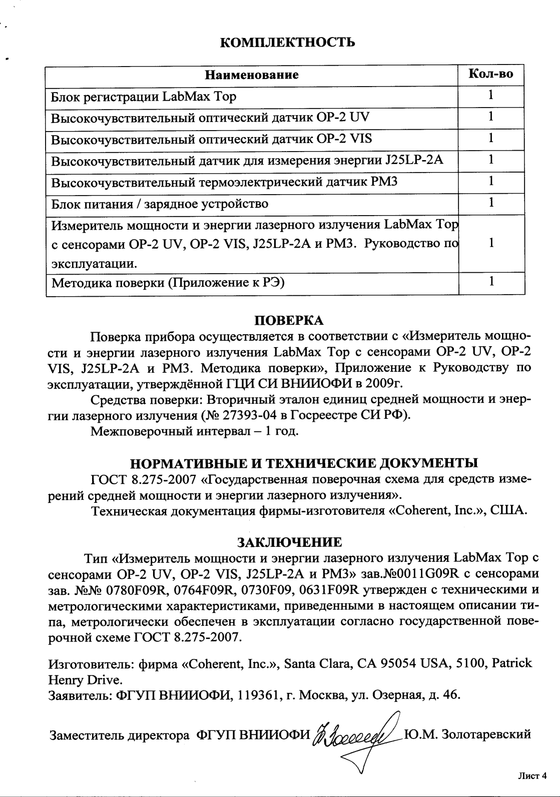 Поверка<br>Аккредитованная лаборатория<br>8(812)209-15-19, info@saprd.ru