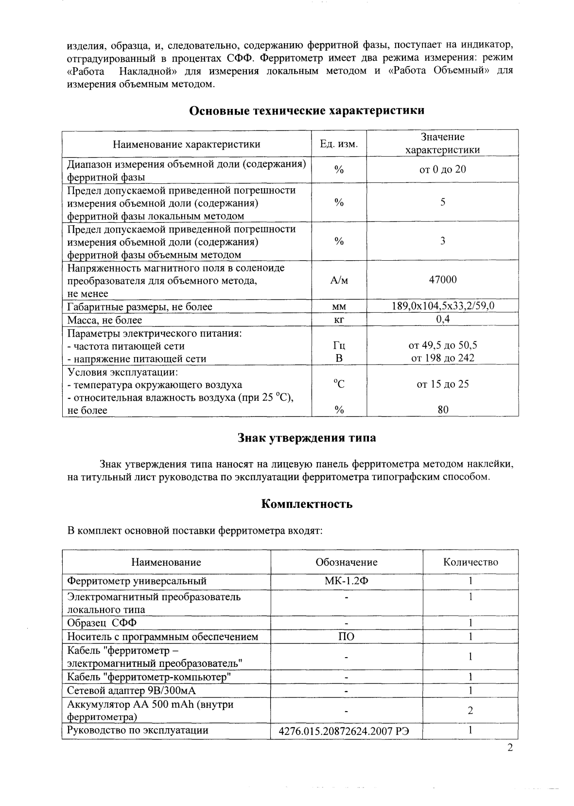 Поверка<br>Аккредитованная лаборатория<br>8(812)209-15-19, info@saprd.ru