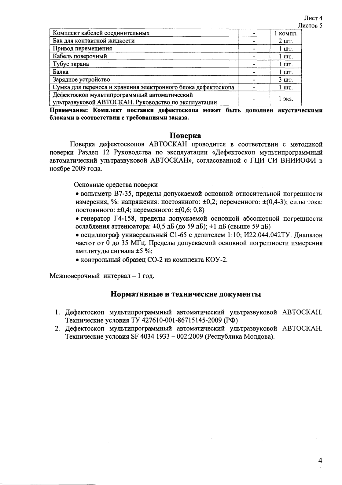 Поверка<br>Аккредитованная лаборатория<br>8(812)209-15-19, info@saprd.ru