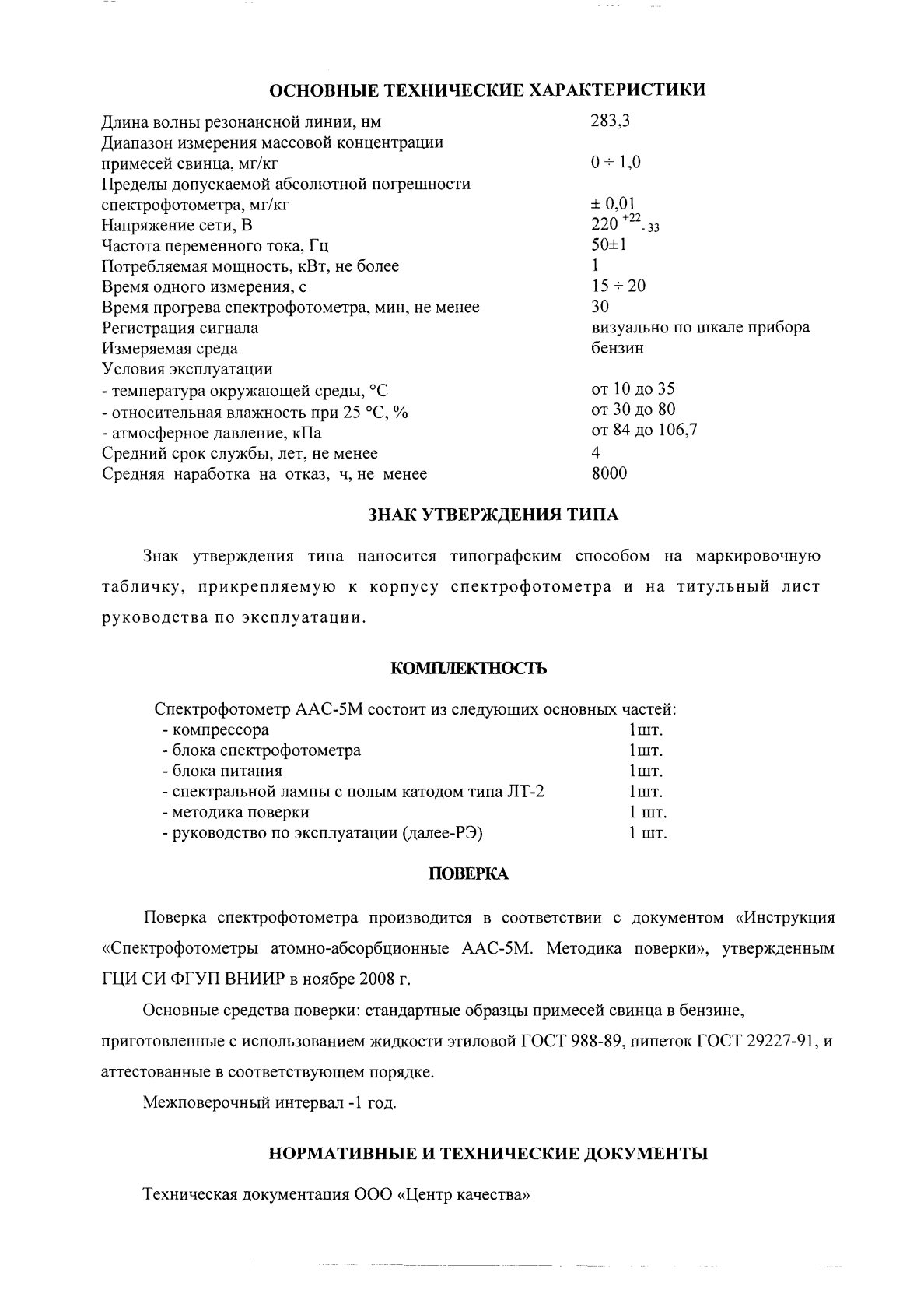 Поверка<br>Аккредитованная лаборатория<br>8(812)209-15-19, info@saprd.ru