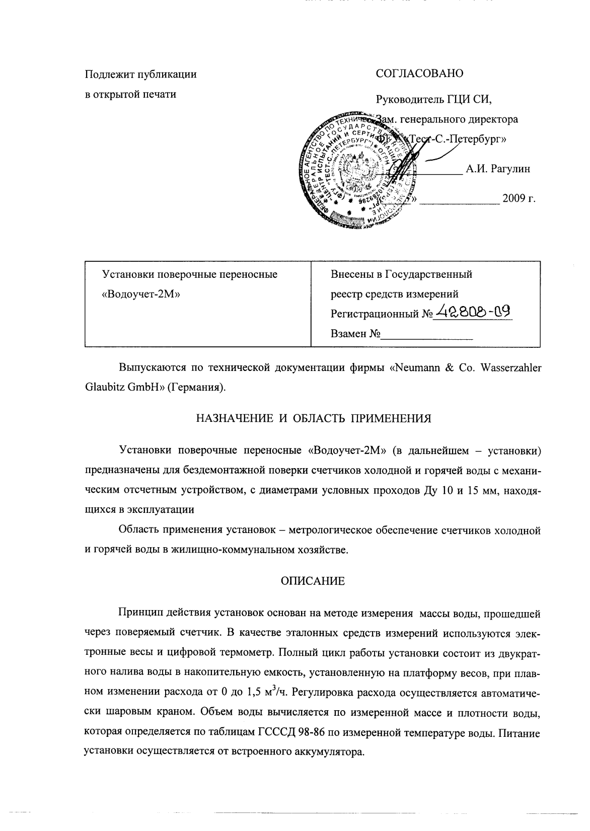 Поверка<br>Аккредитованная лаборатория<br>8(812)209-15-19, info@saprd.ru