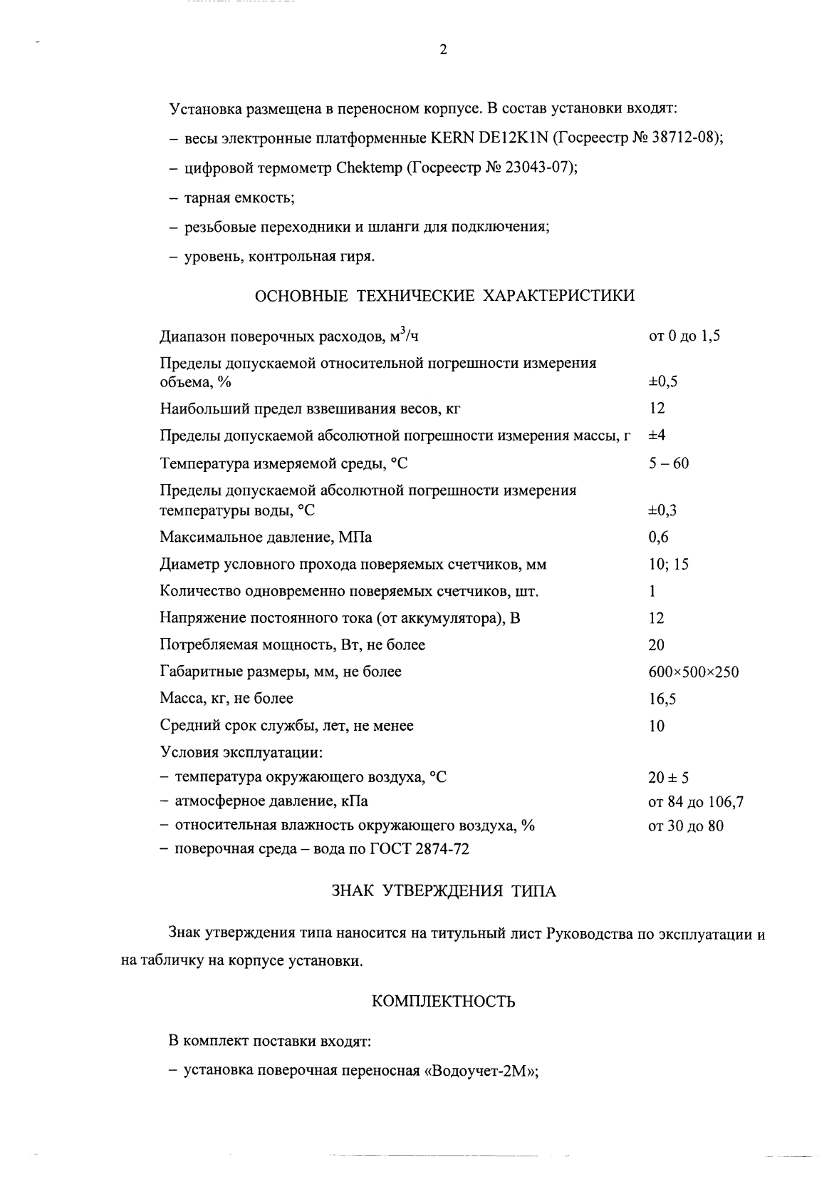 Поверка<br>Аккредитованная лаборатория<br>8(812)209-15-19, info@saprd.ru