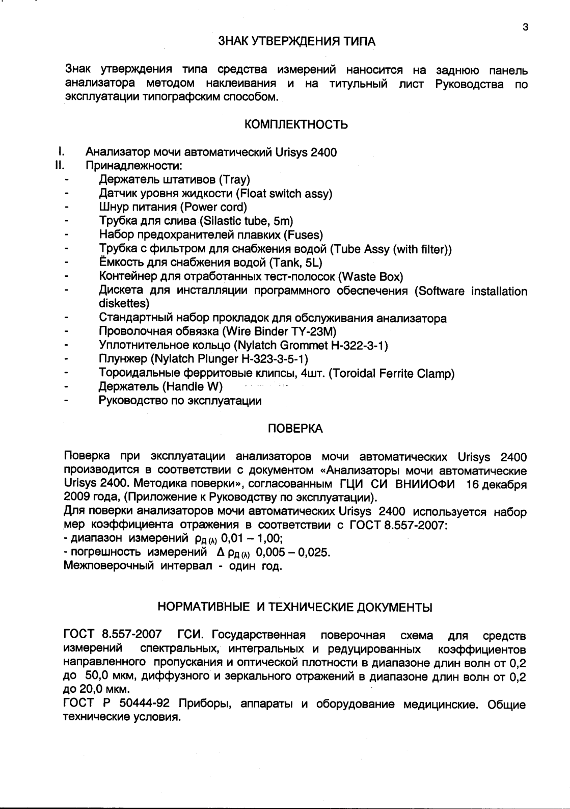 Поверка<br>Аккредитованная лаборатория<br>8(812)209-15-19, info@saprd.ru