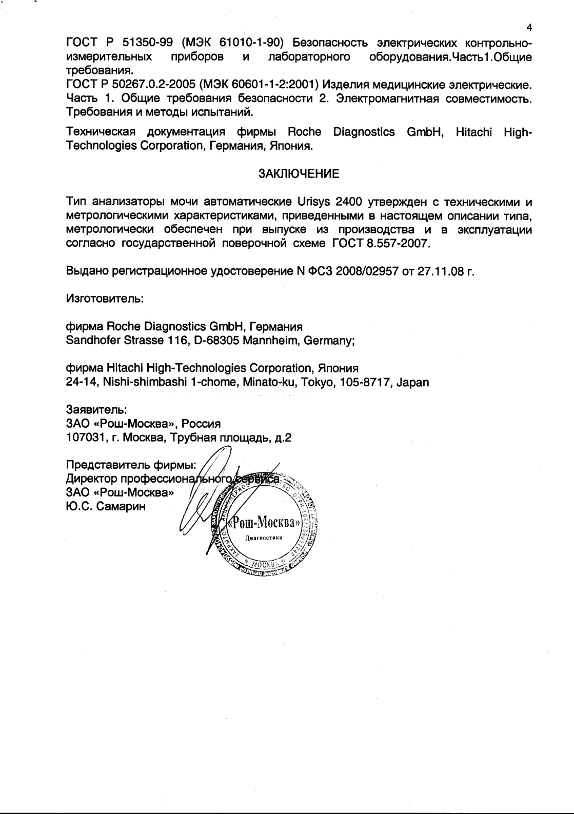 Поверка<br>Аккредитованная лаборатория<br>8(812)209-15-19, info@saprd.ru