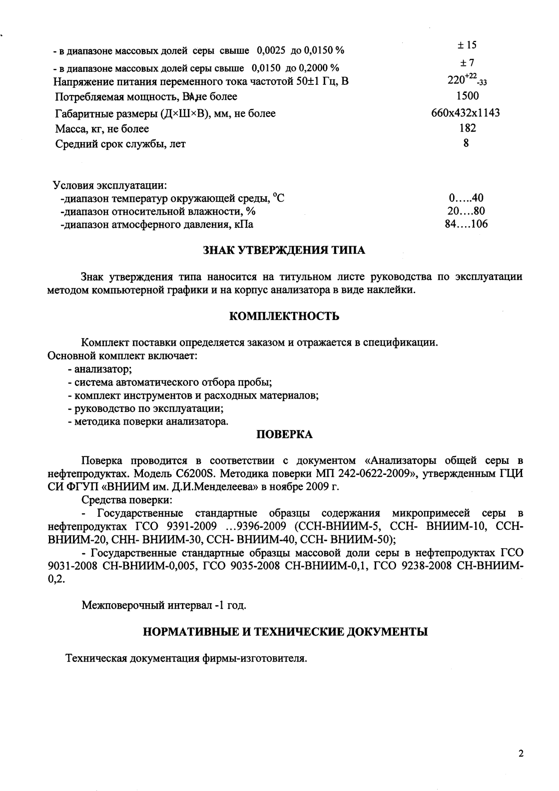 Поверка<br>Аккредитованная лаборатория<br>8(812)209-15-19, info@saprd.ru