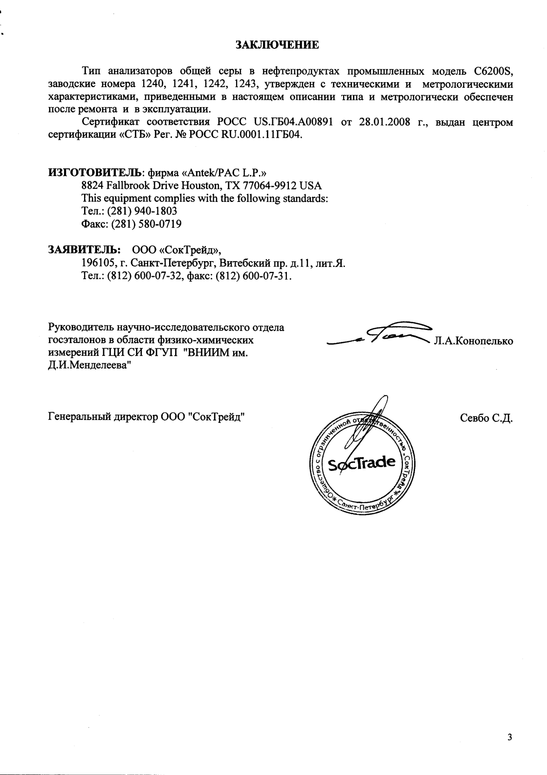 Поверка<br>Аккредитованная лаборатория<br>8(812)209-15-19, info@saprd.ru