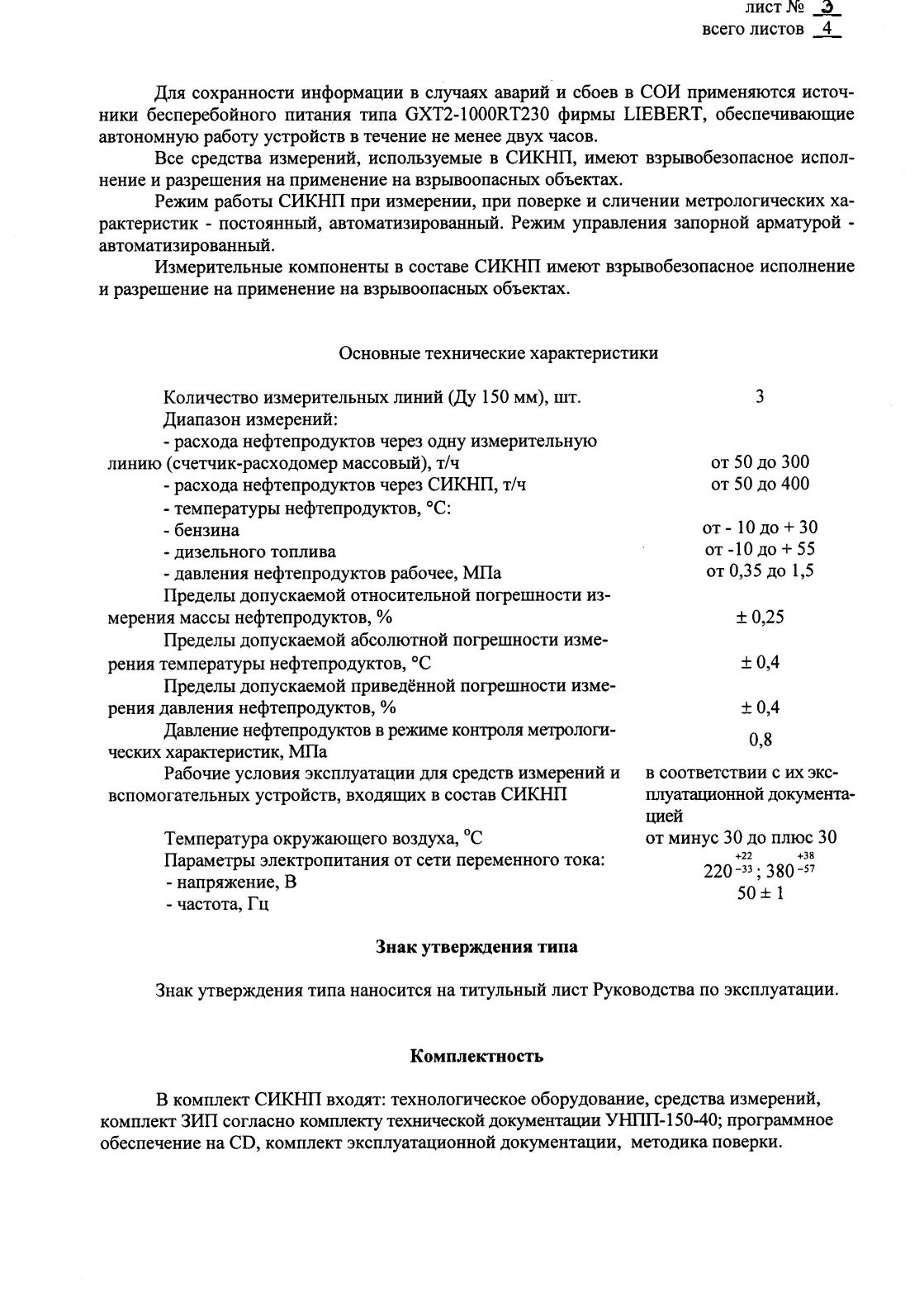 Поверка<br>Аккредитованная лаборатория<br>8(812)209-15-19, info@saprd.ru