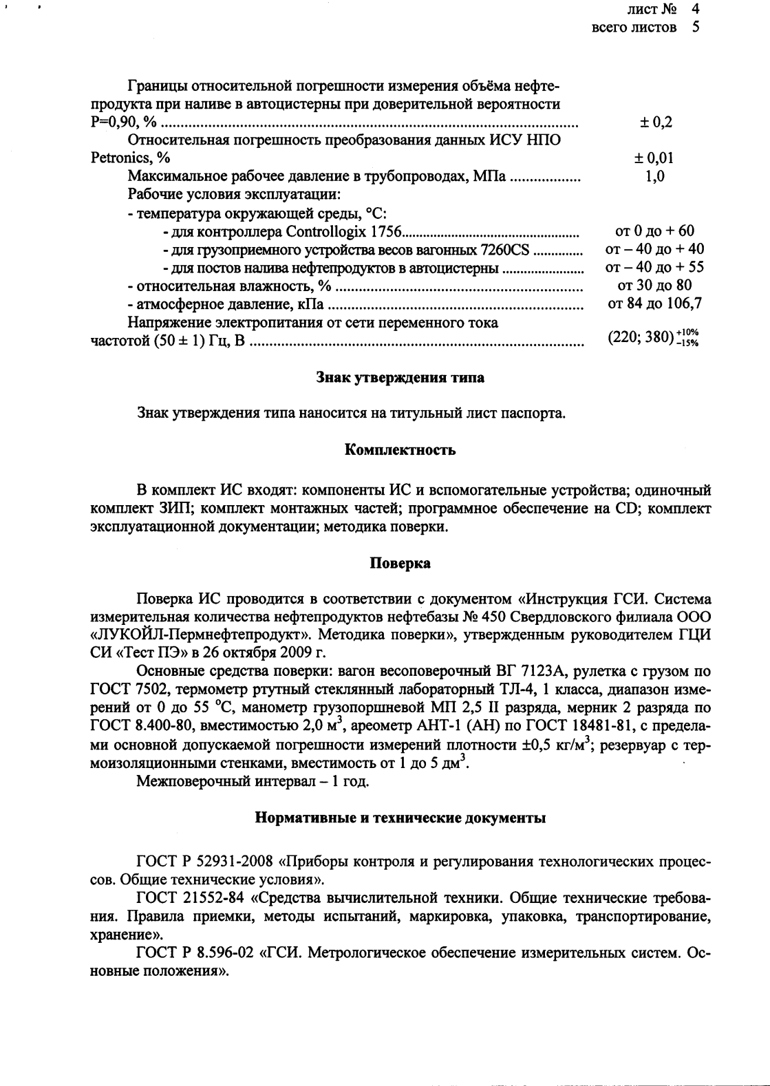 Поверка<br>Аккредитованная лаборатория<br>8(812)209-15-19, info@saprd.ru