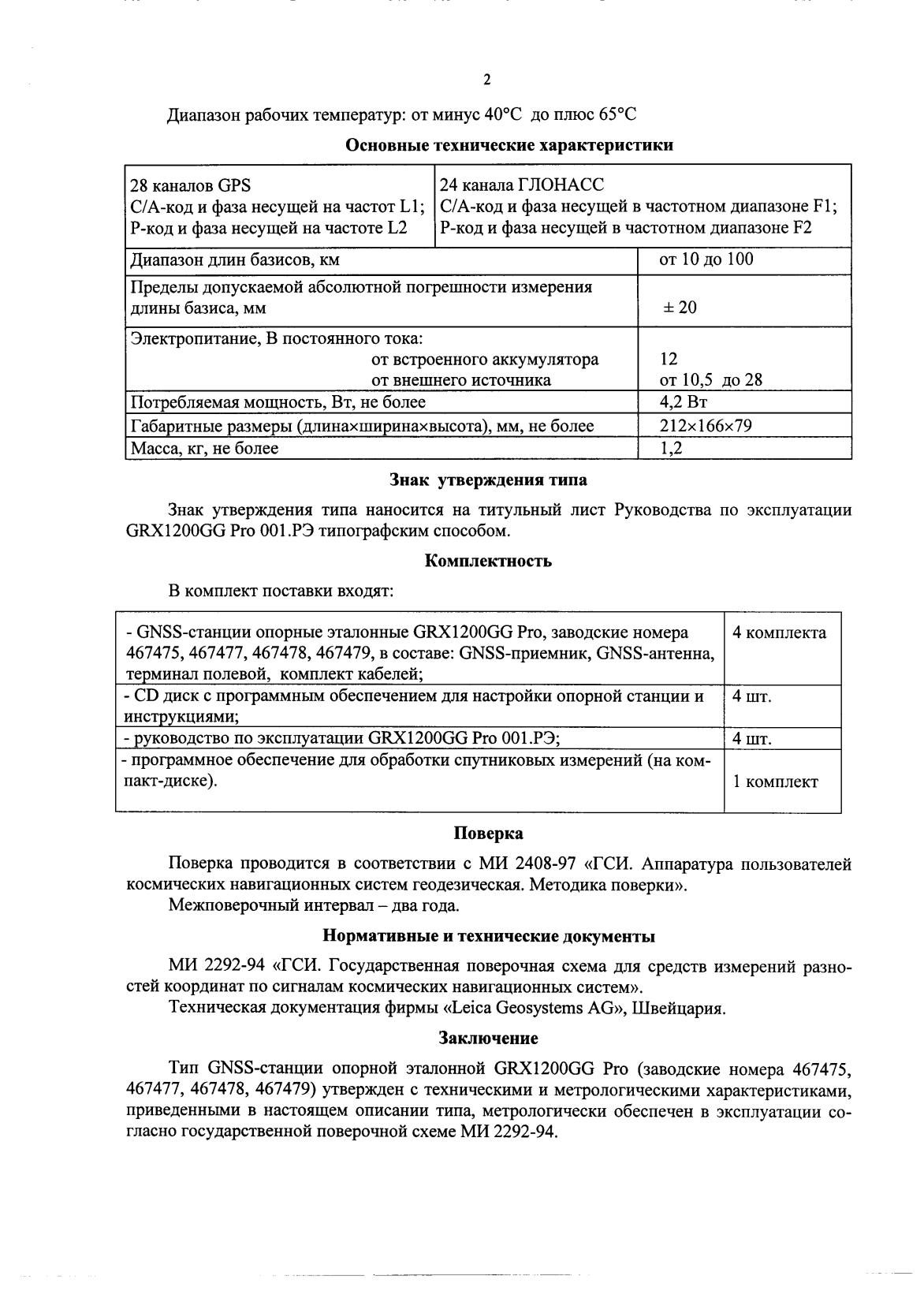 Поверка<br>Аккредитованная лаборатория<br>8(812)209-15-19, info@saprd.ru