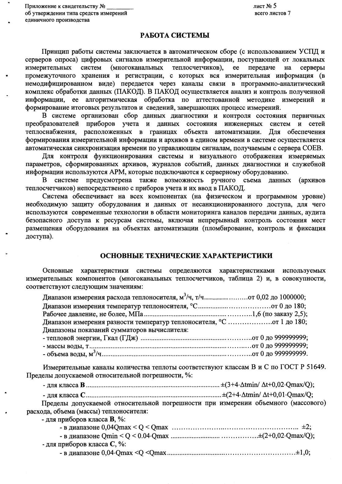 Поверка<br>Аккредитованная лаборатория<br>8(812)209-15-19, info@saprd.ru