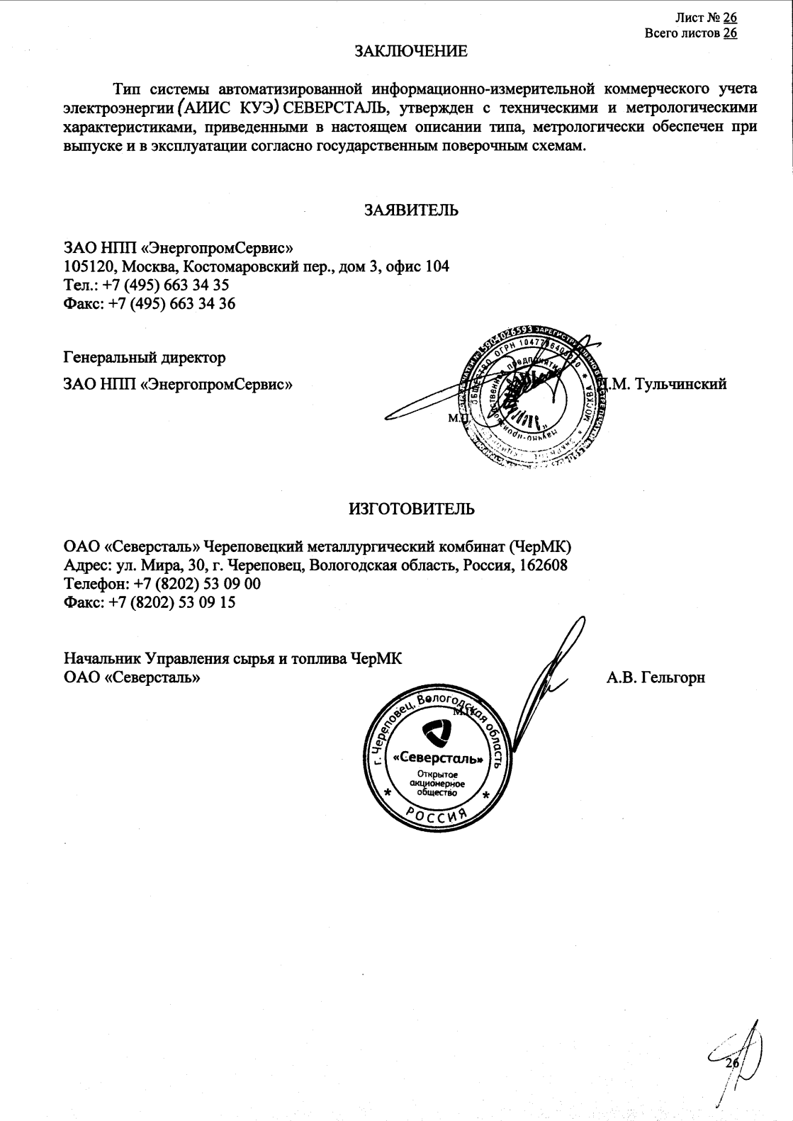 Поверка<br>Аккредитованная лаборатория<br>8(812)209-15-19, info@saprd.ru