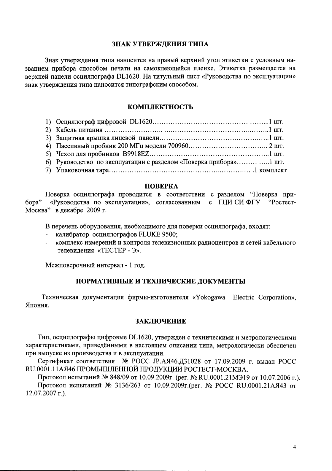 Поверка<br>Аккредитованная лаборатория<br>8(812)209-15-19, info@saprd.ru