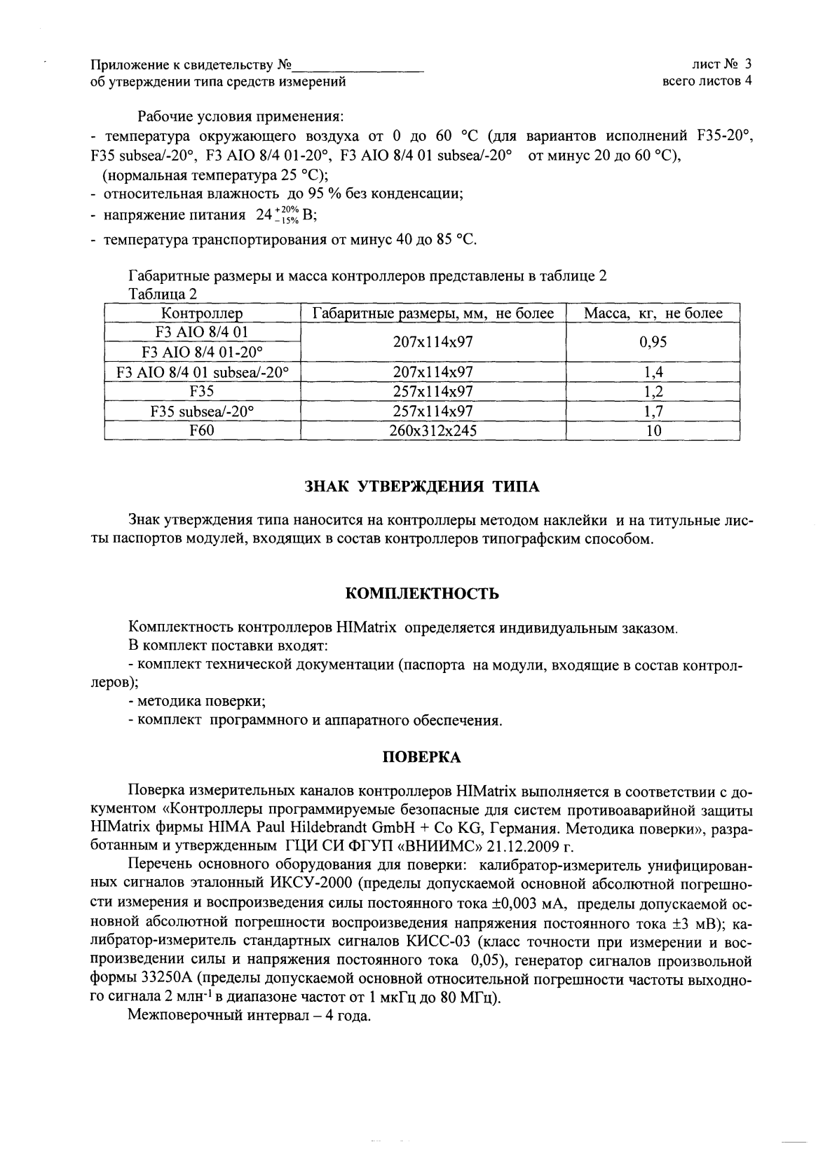 Поверка<br>Аккредитованная лаборатория<br>8(812)209-15-19, info@saprd.ru