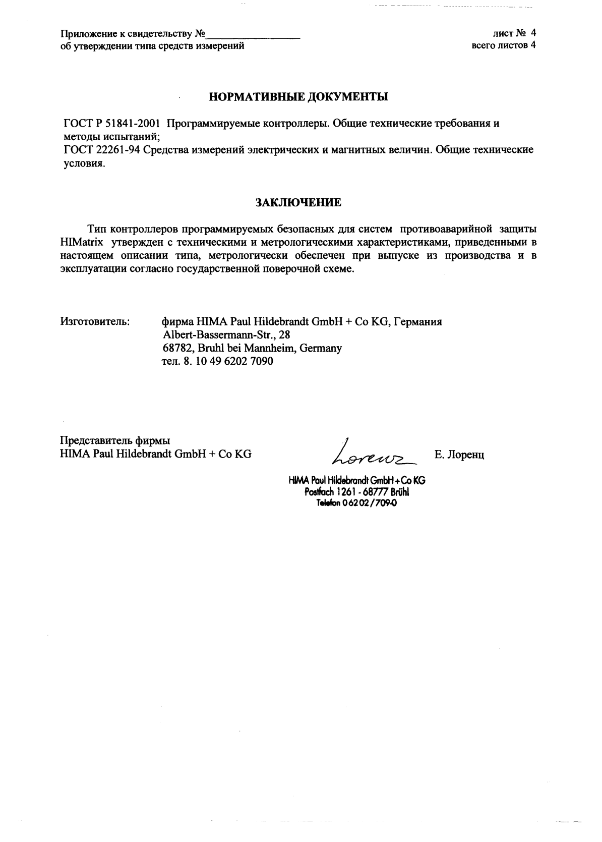 Поверка<br>Аккредитованная лаборатория<br>8(812)209-15-19, info@saprd.ru