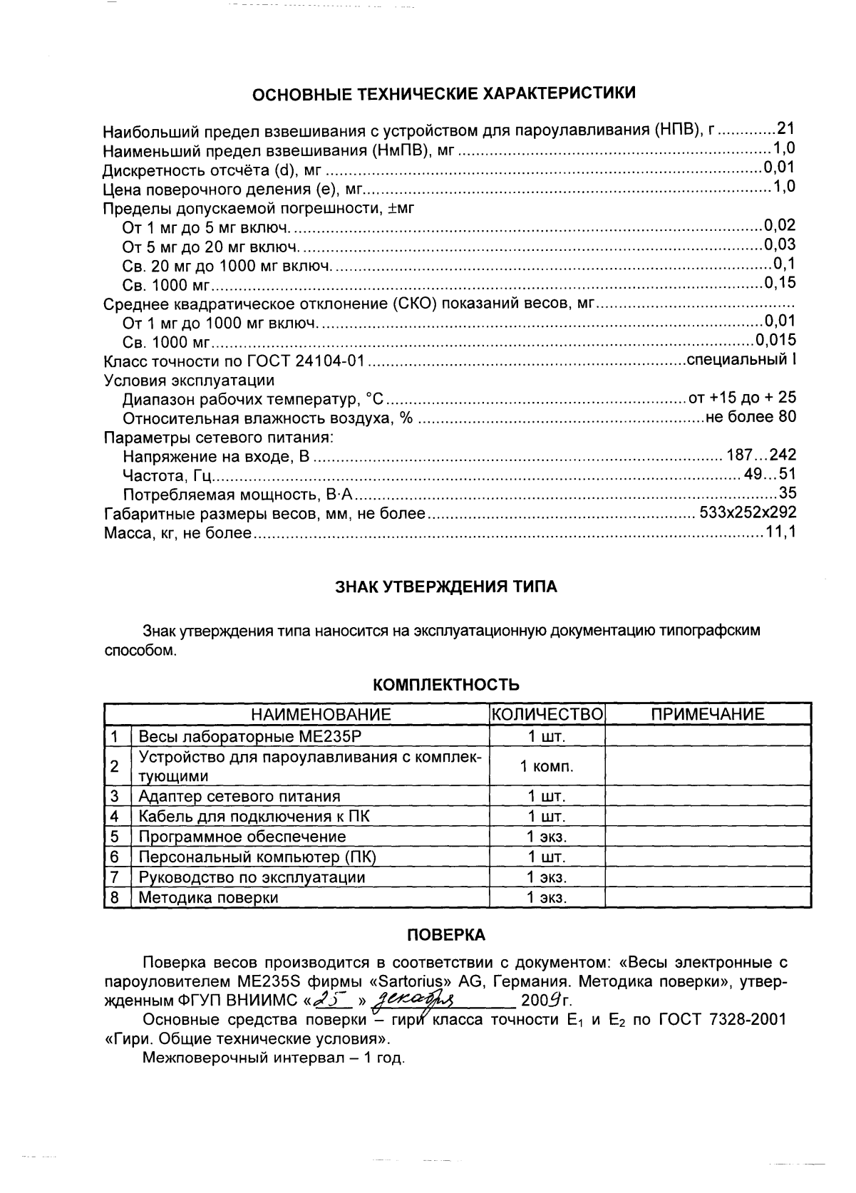 Поверка<br>Аккредитованная лаборатория<br>8(812)209-15-19, info@saprd.ru