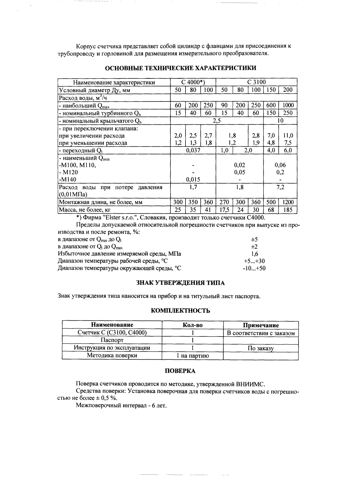 Поверка<br>Аккредитованная лаборатория<br>8(812)209-15-19, info@saprd.ru