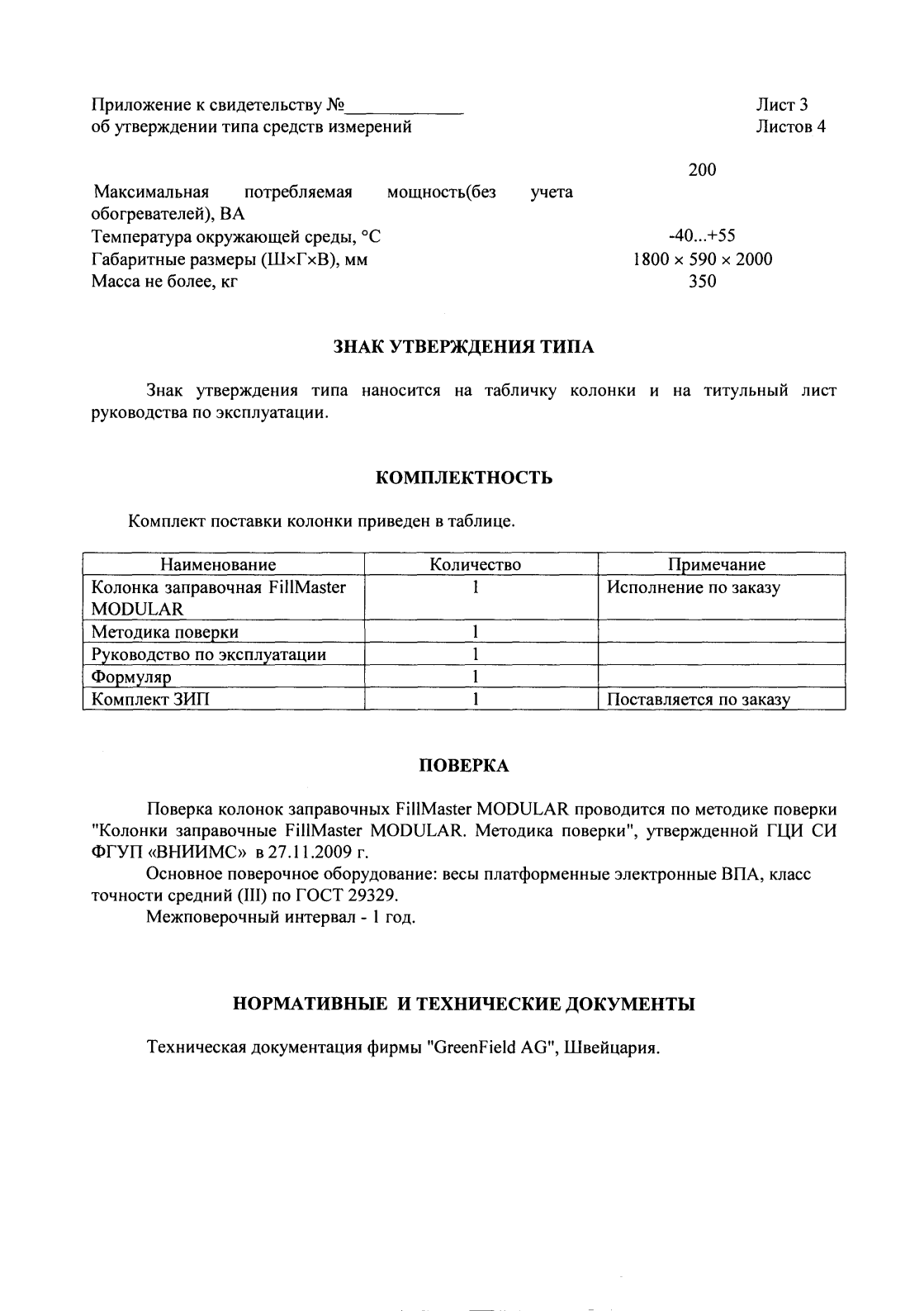 Поверка<br>Аккредитованная лаборатория<br>8(812)209-15-19, info@saprd.ru