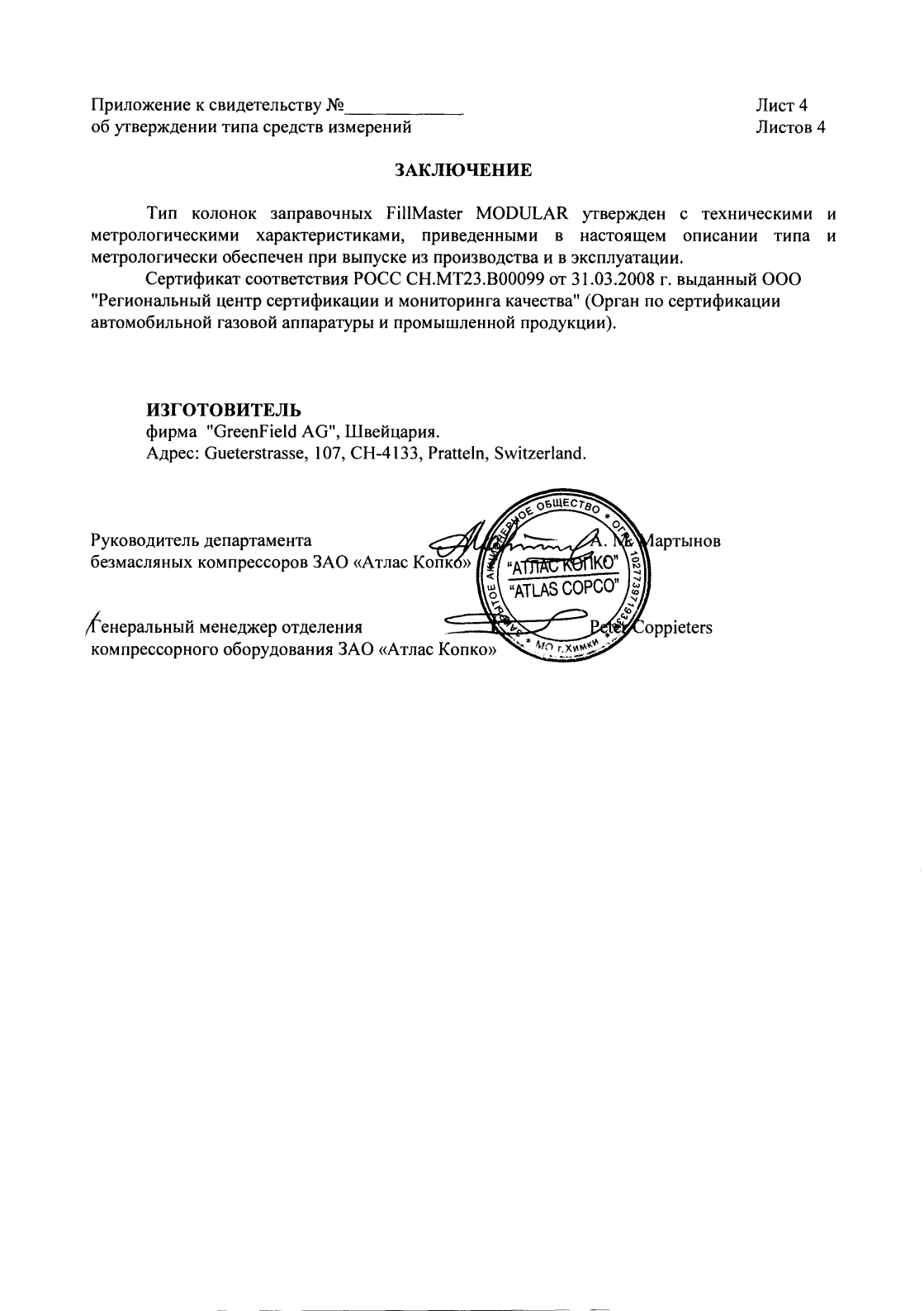 Поверка<br>Аккредитованная лаборатория<br>8(812)209-15-19, info@saprd.ru