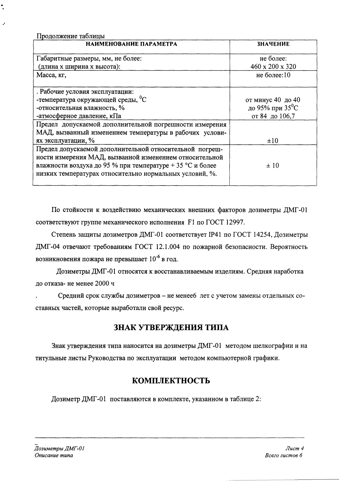 Поверка<br>Аккредитованная лаборатория<br>8(812)209-15-19, info@saprd.ru