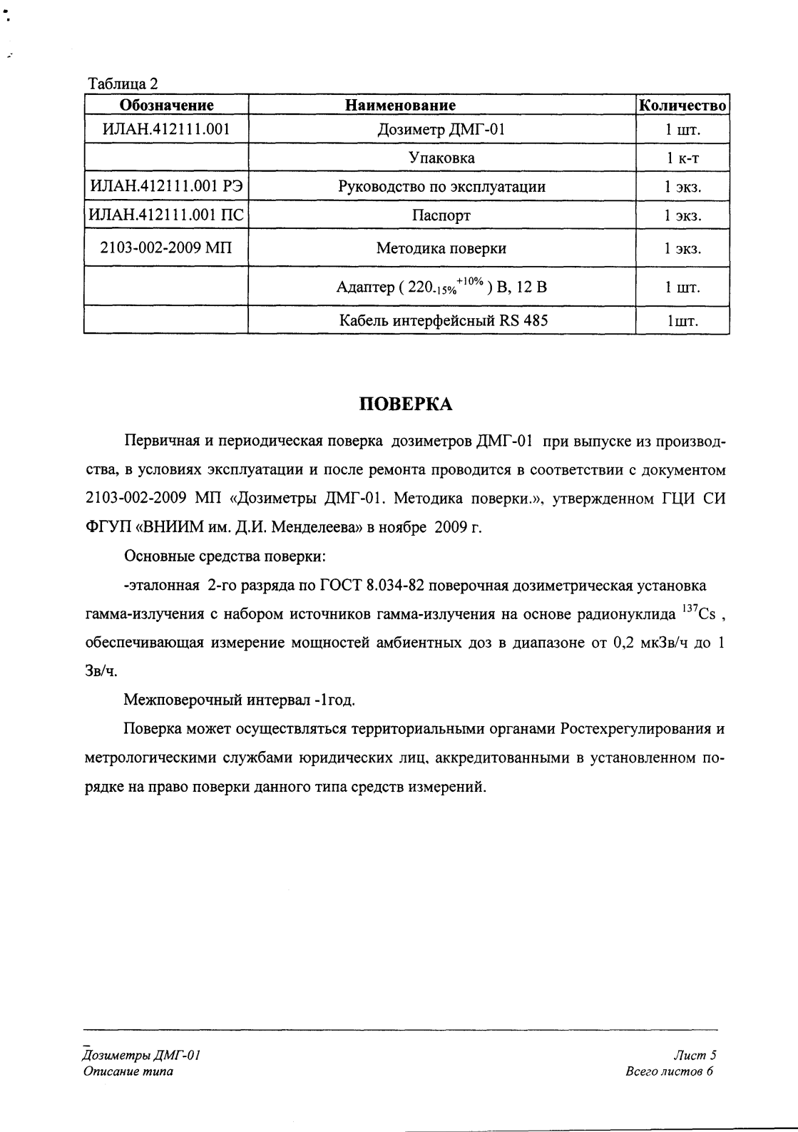 Поверка<br>Аккредитованная лаборатория<br>8(812)209-15-19, info@saprd.ru