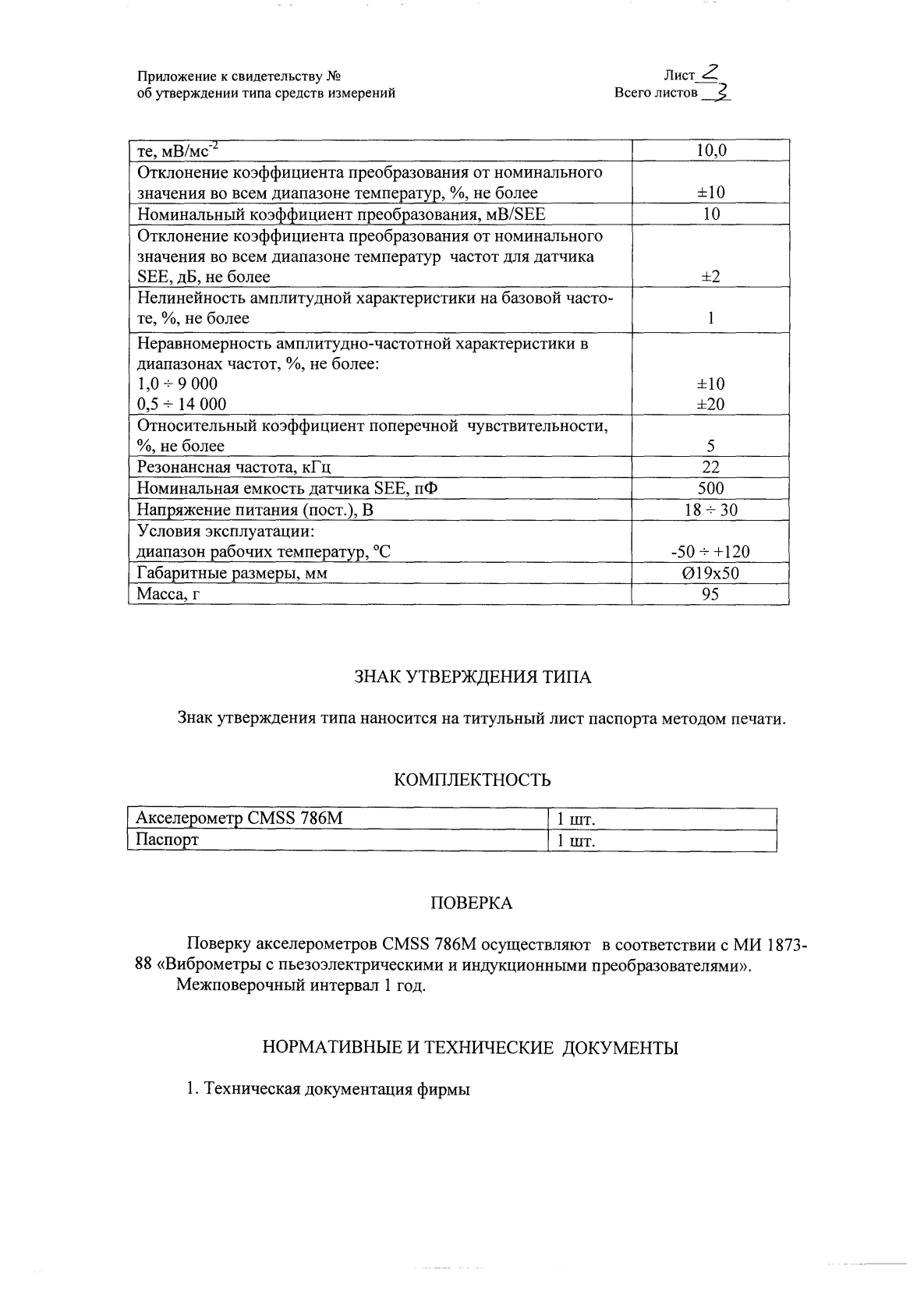 Поверка<br>Аккредитованная лаборатория<br>8(812)209-15-19, info@saprd.ru