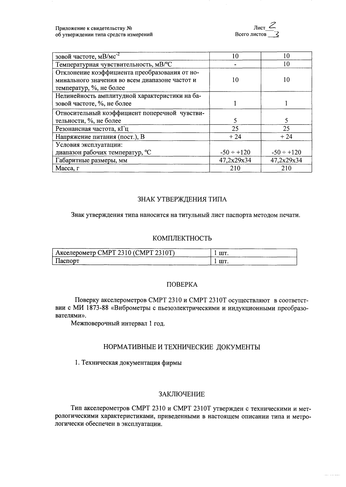 Поверка<br>Аккредитованная лаборатория<br>8(812)209-15-19, info@saprd.ru