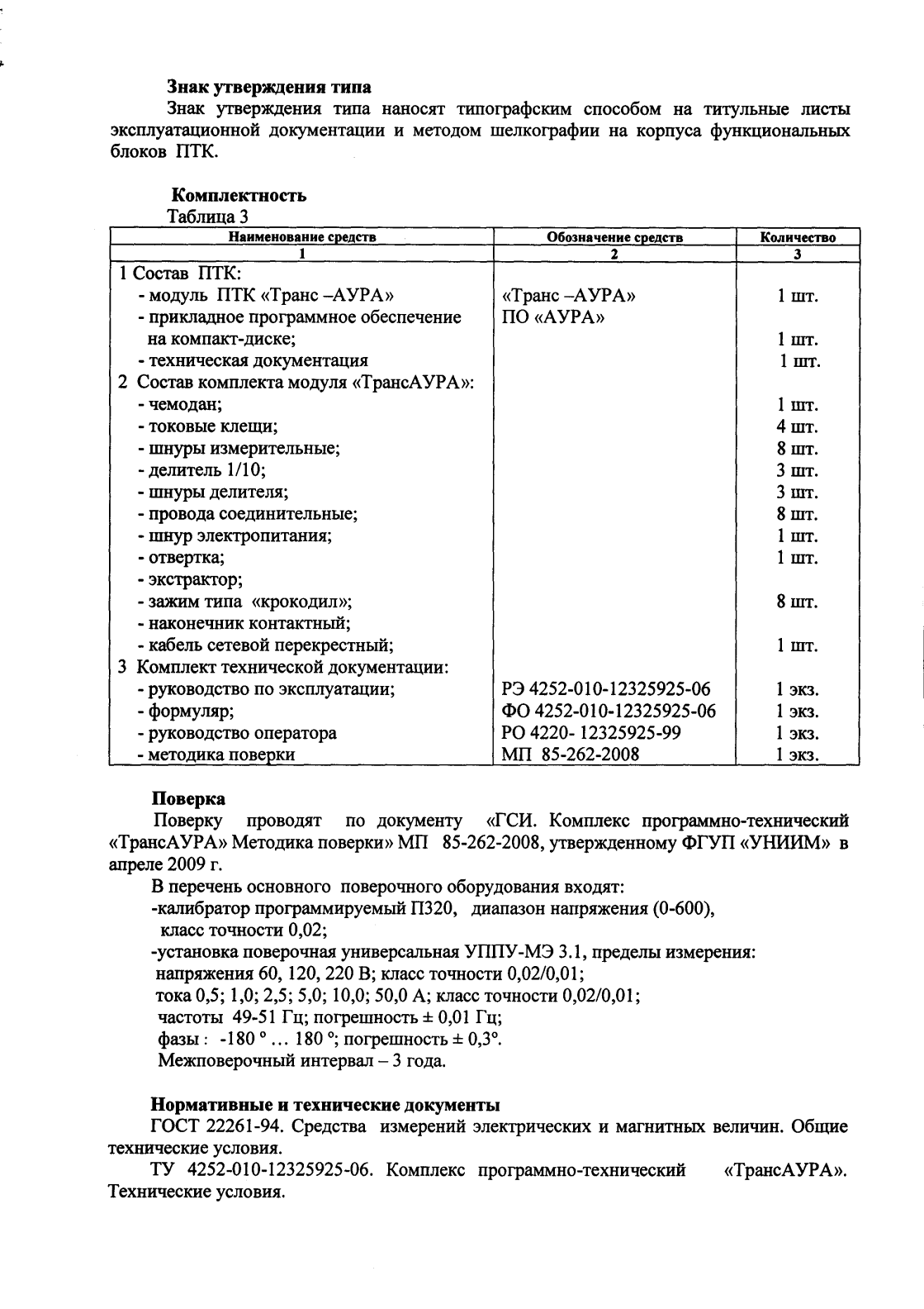 Поверка<br>Аккредитованная лаборатория<br>8(812)209-15-19, info@saprd.ru