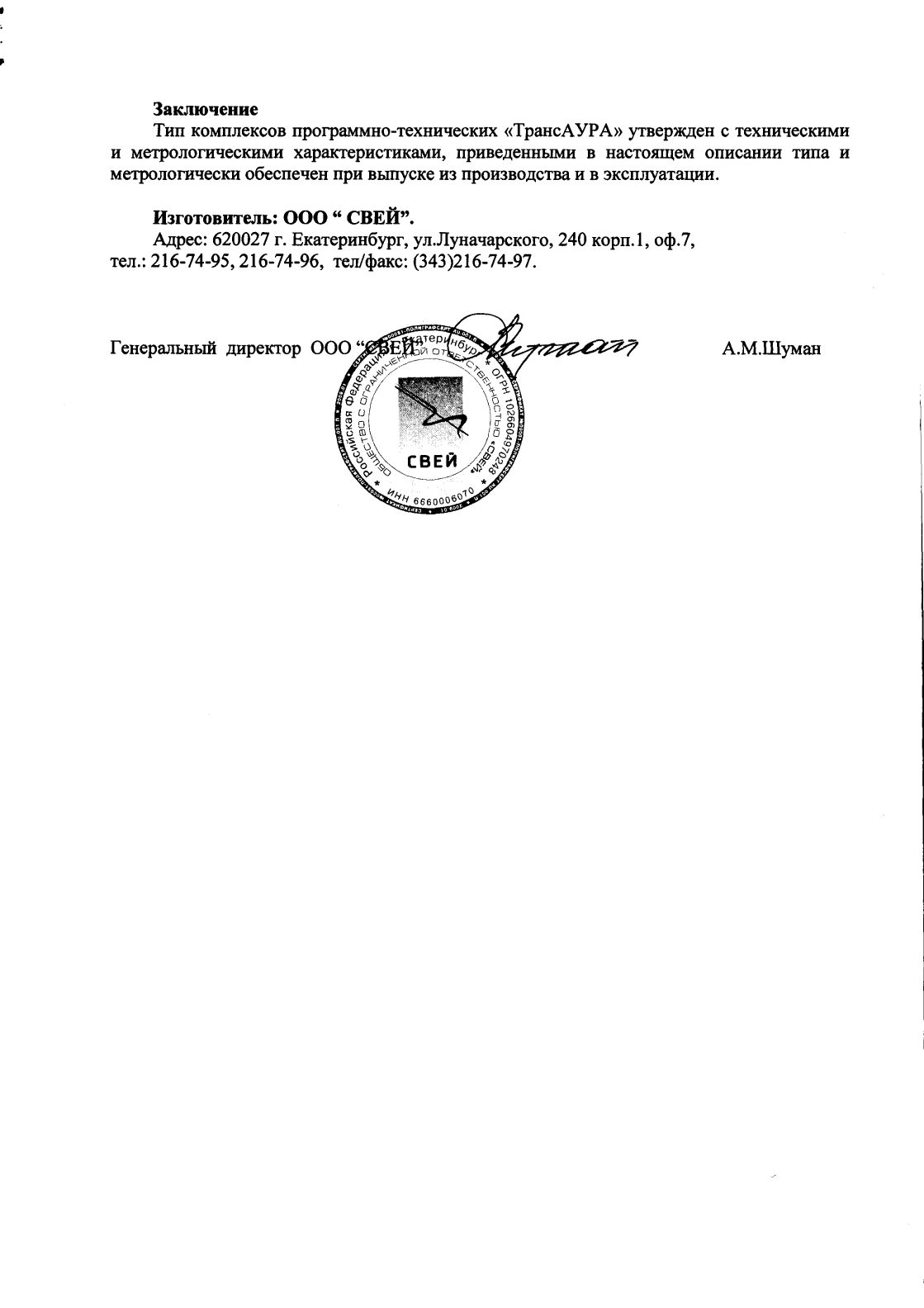 Поверка<br>Аккредитованная лаборатория<br>8(812)209-15-19, info@saprd.ru