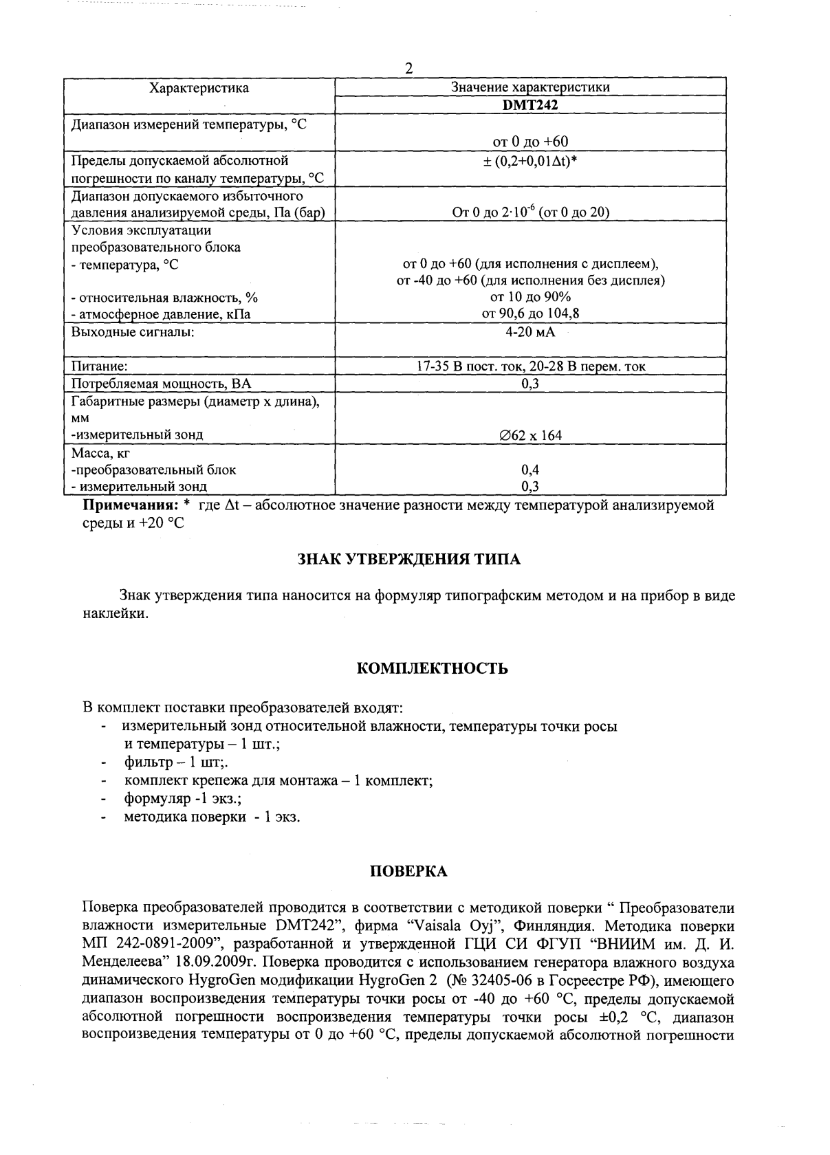 Поверка<br>Аккредитованная лаборатория<br>8(812)209-15-19, info@saprd.ru